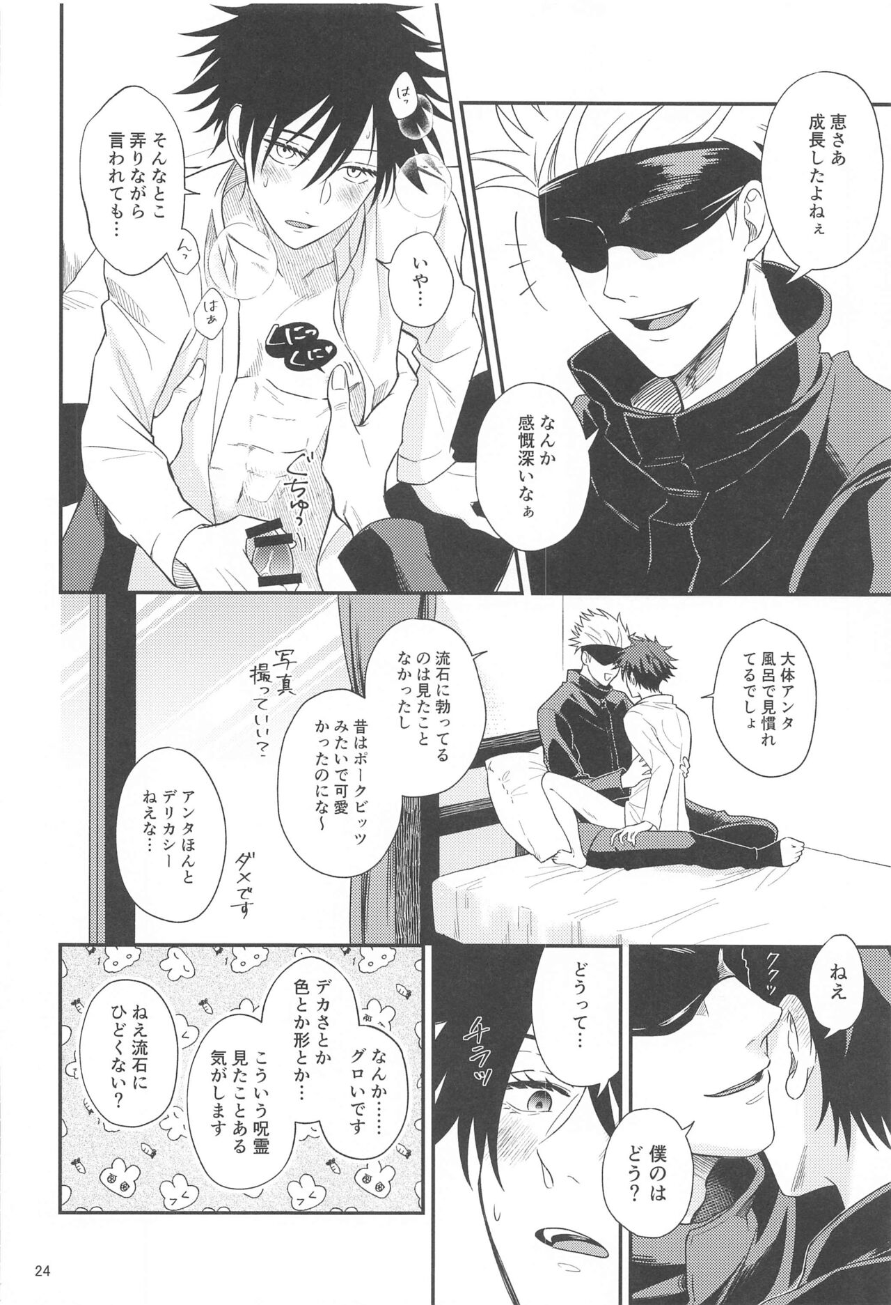 Kyorikan ga Bug-teru GoFu - Page 23