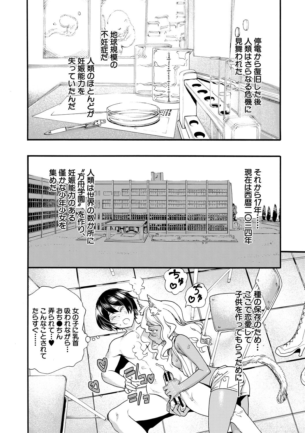 Zenin Ninshin! Haramase Harem Gakuen - Page 10