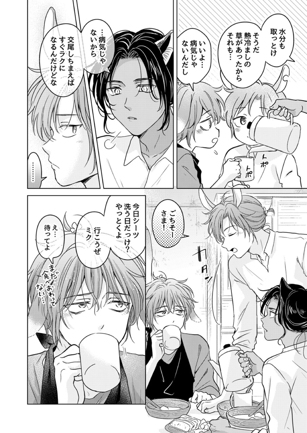 Kemono no Gochisou, Okawari - Page 12