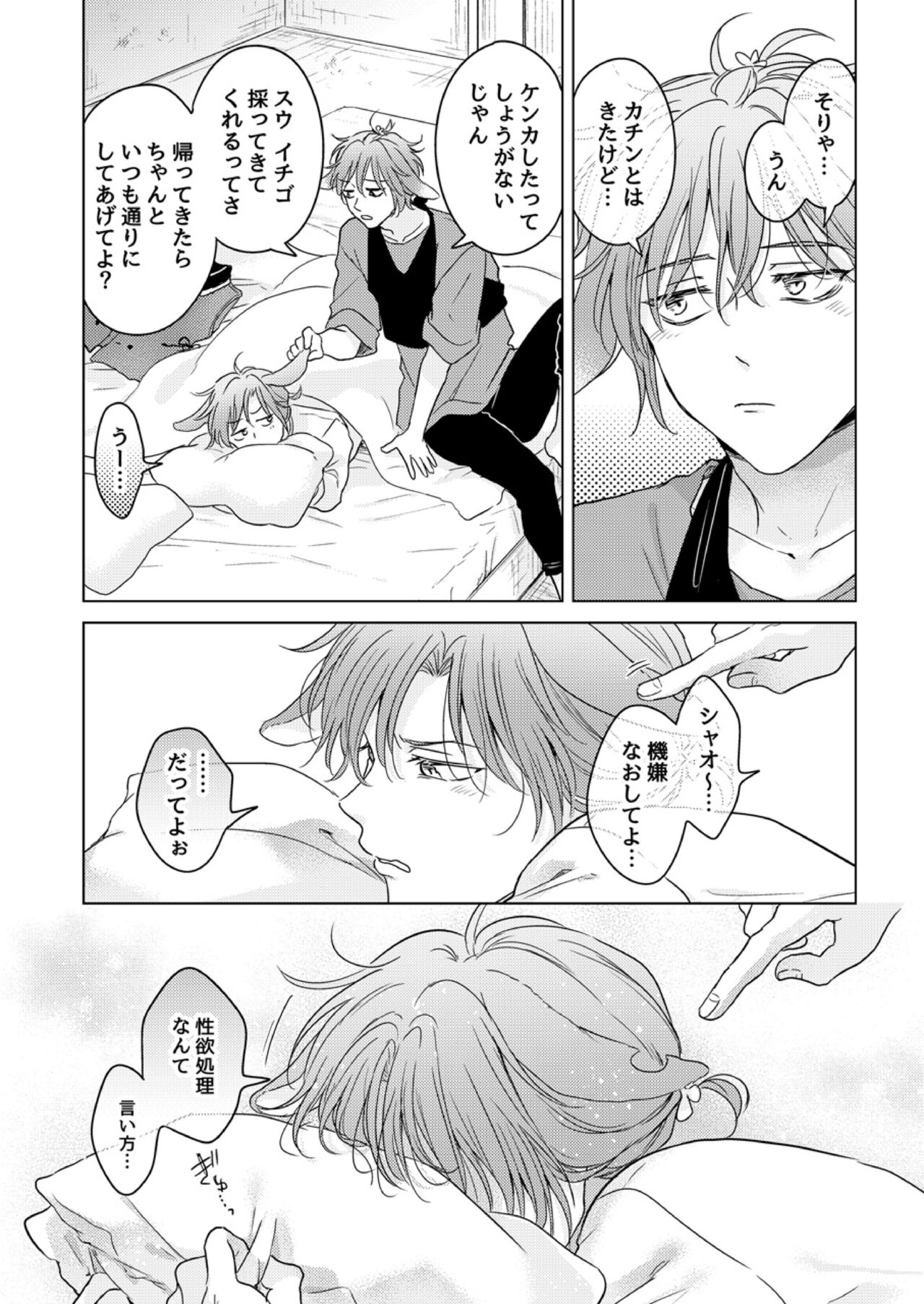 Kemono no Gochisou, Okawari - Page 24