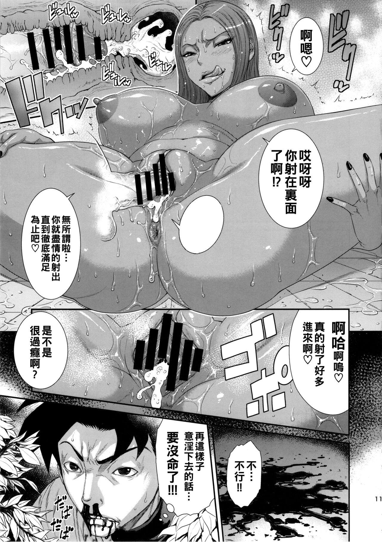MIDARA-NO-JYU - Page 10