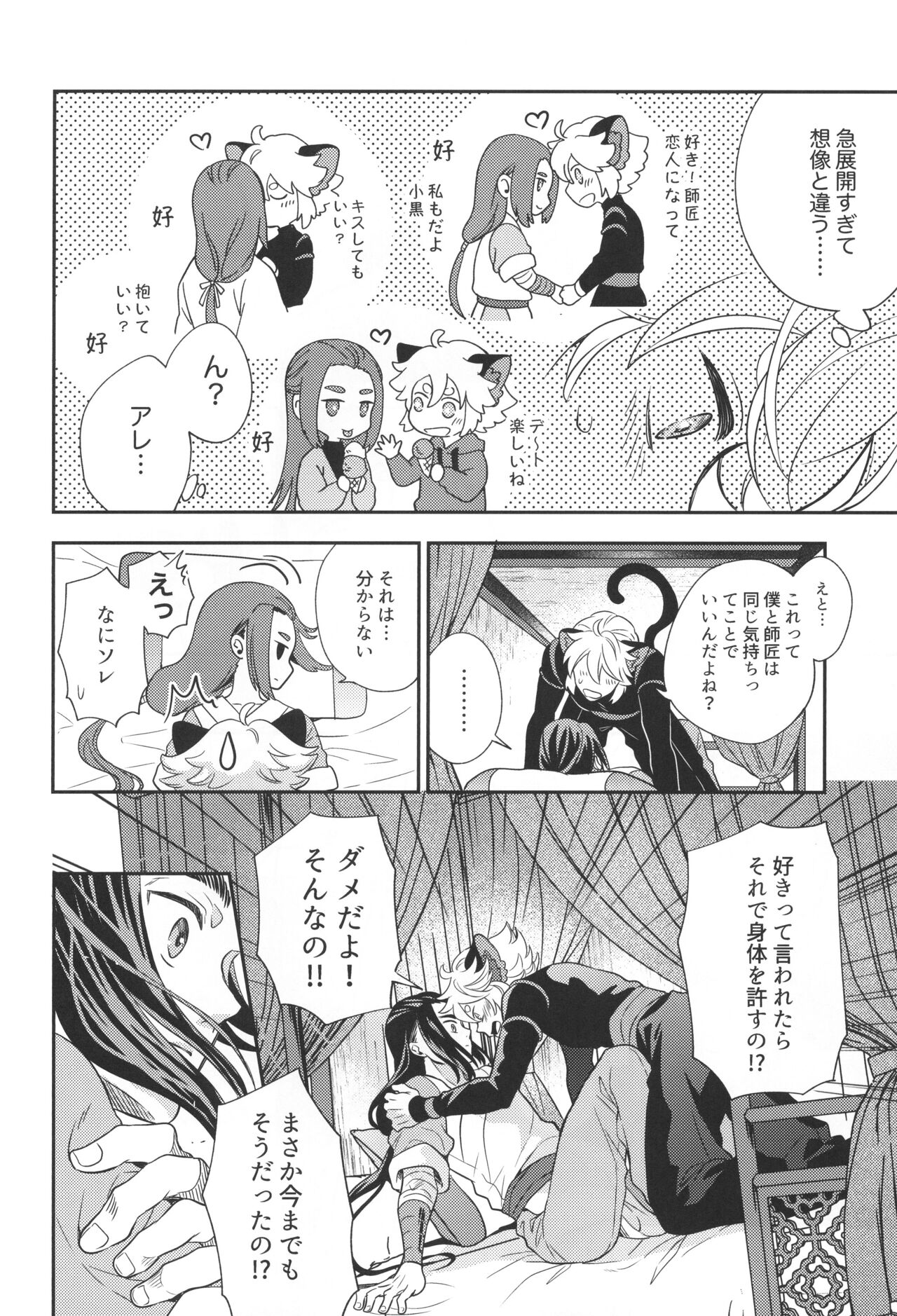Ai no Kemono ni Shitagaeba - Page 11
