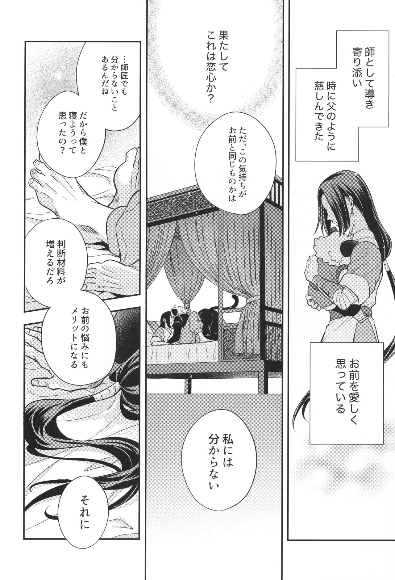 Ai no Kemono ni Shitagaeba - Page 13