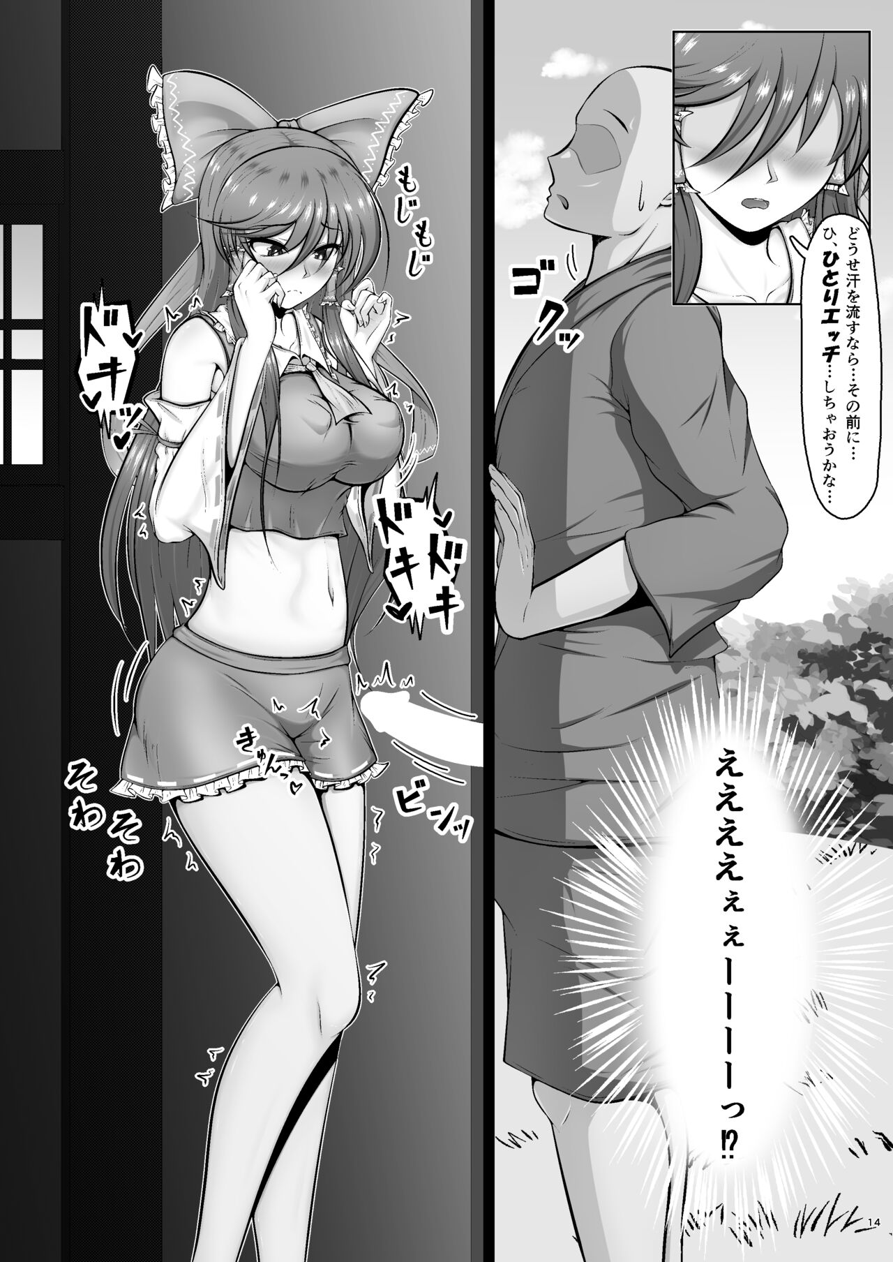 Reimu-san no Omocha - Page 14
