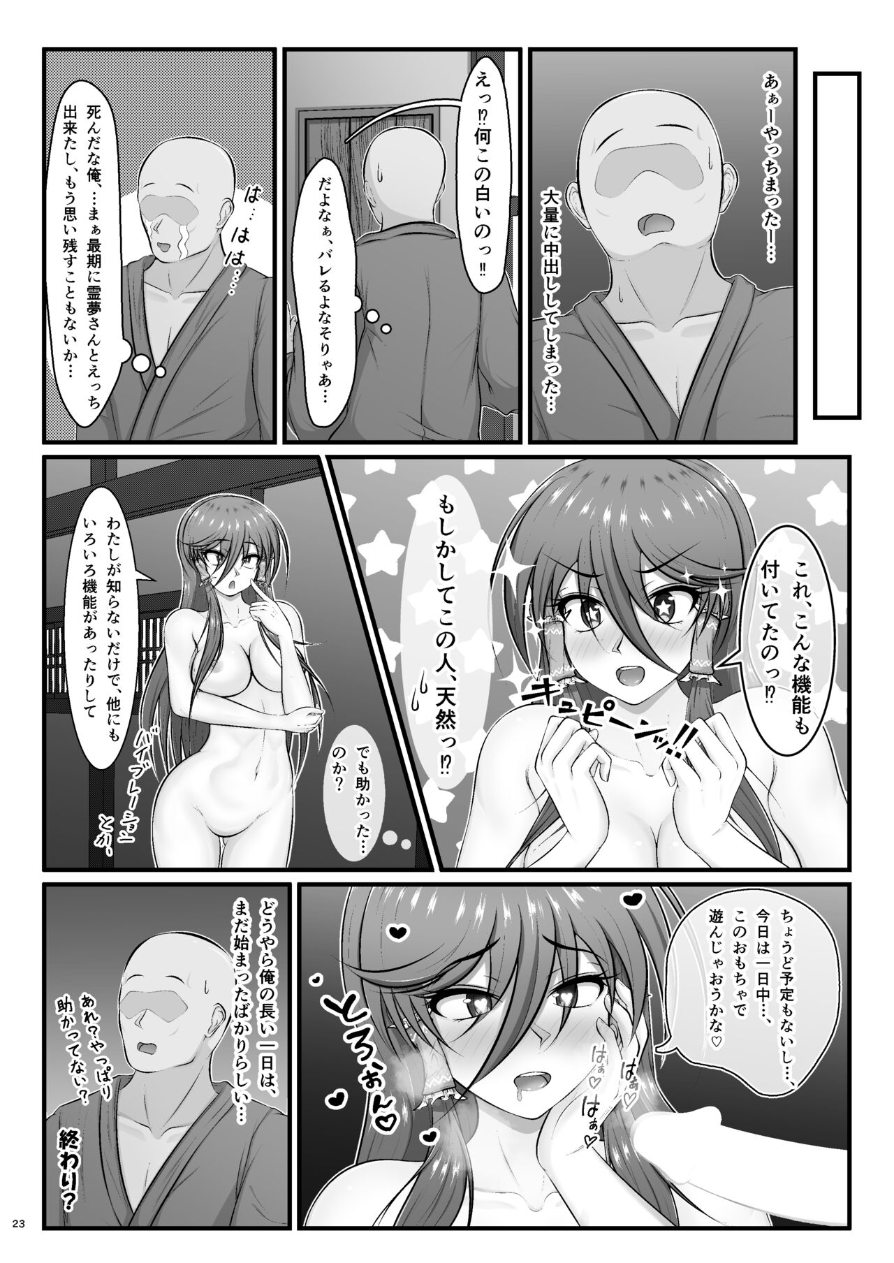 Reimu-san no Omocha - Page 23