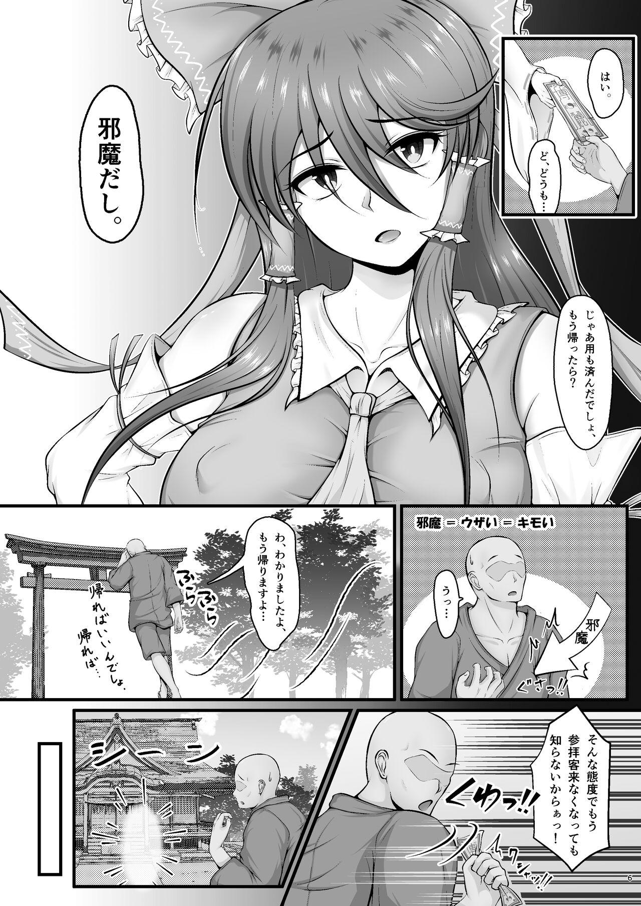 Reimu-san no Omocha - Page 6