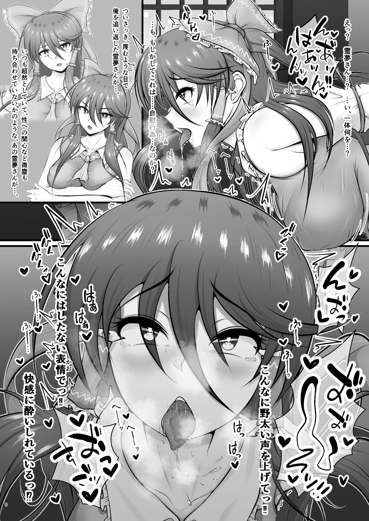 Reimu-san no Omocha - Page 9