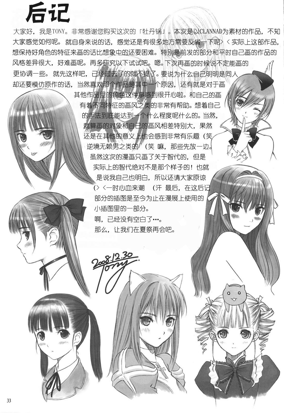 Botan Nabe | 牡丹火锅 - Page 33