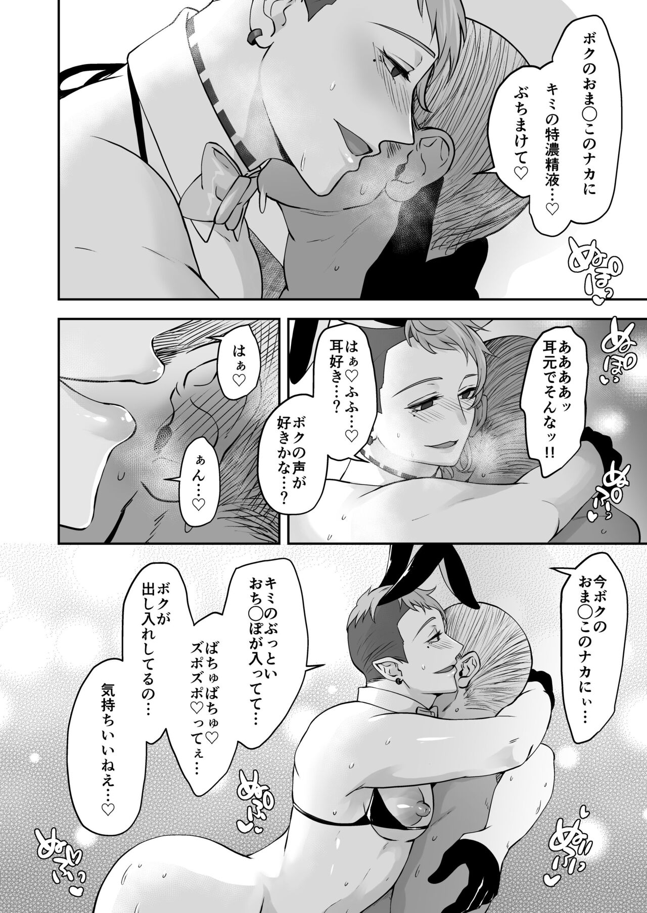 Muchimuchi Bunny Boy no Ura Menu Service - Page 36