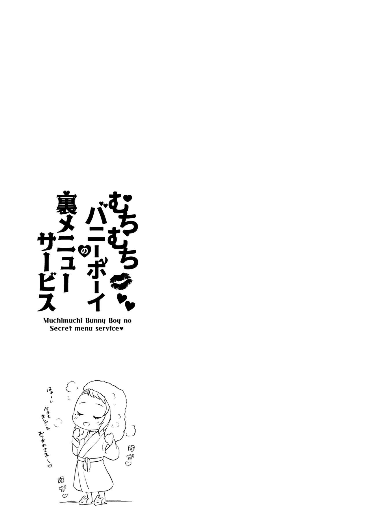 Muchimuchi Bunny Boy no Ura Menu Service - Page 47