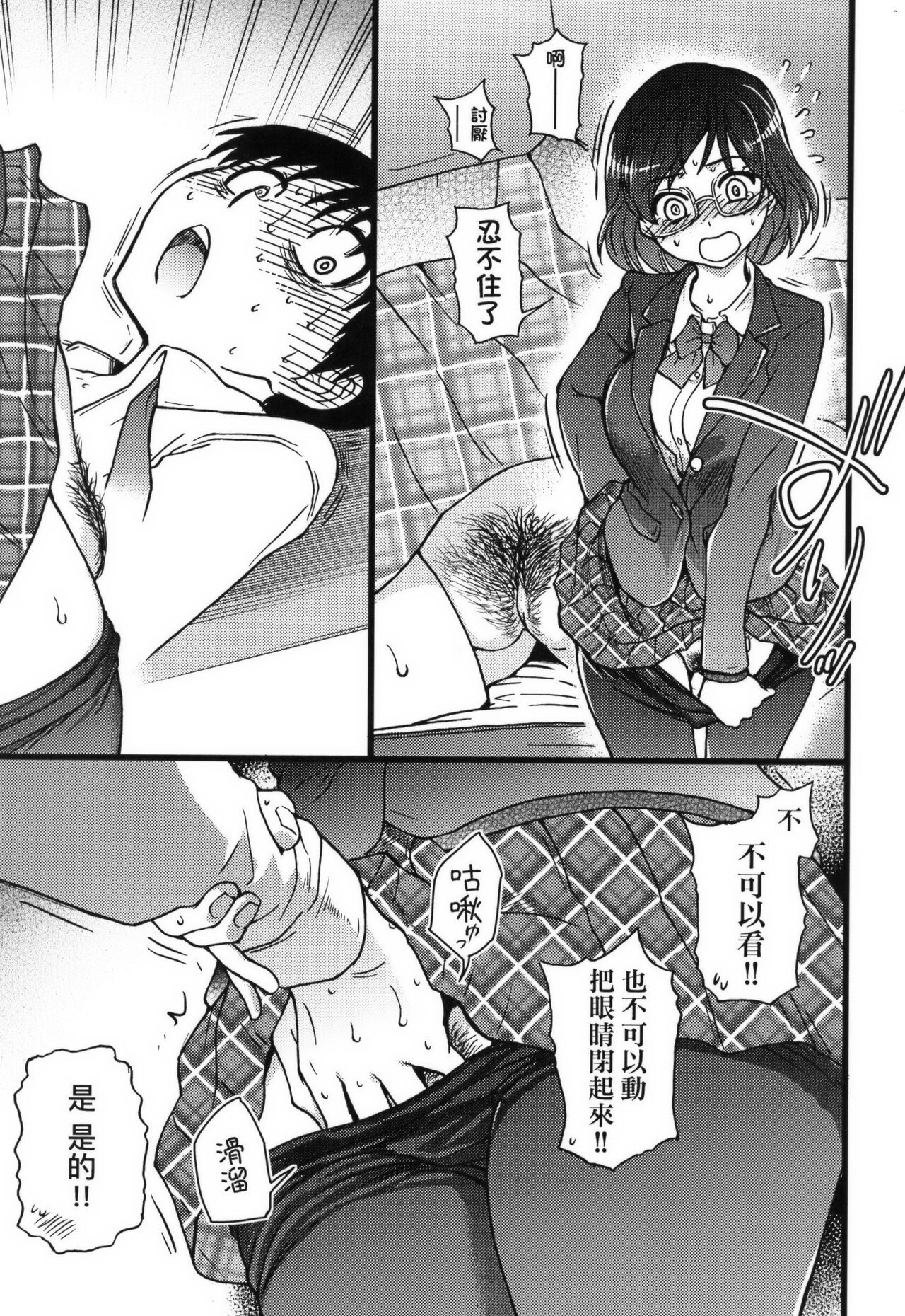 Please!Freeze!Please! + イラストカード - Page 107