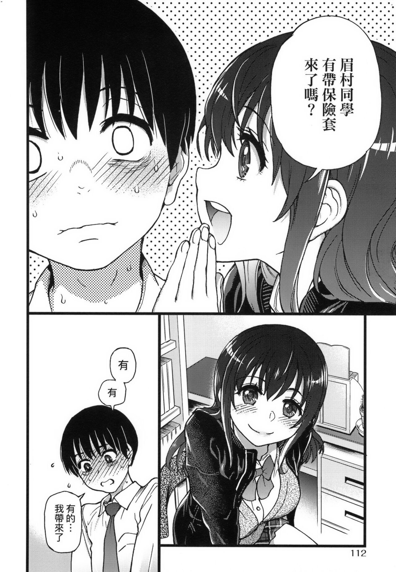 Please!Freeze!Please! + イラストカード - Page 116