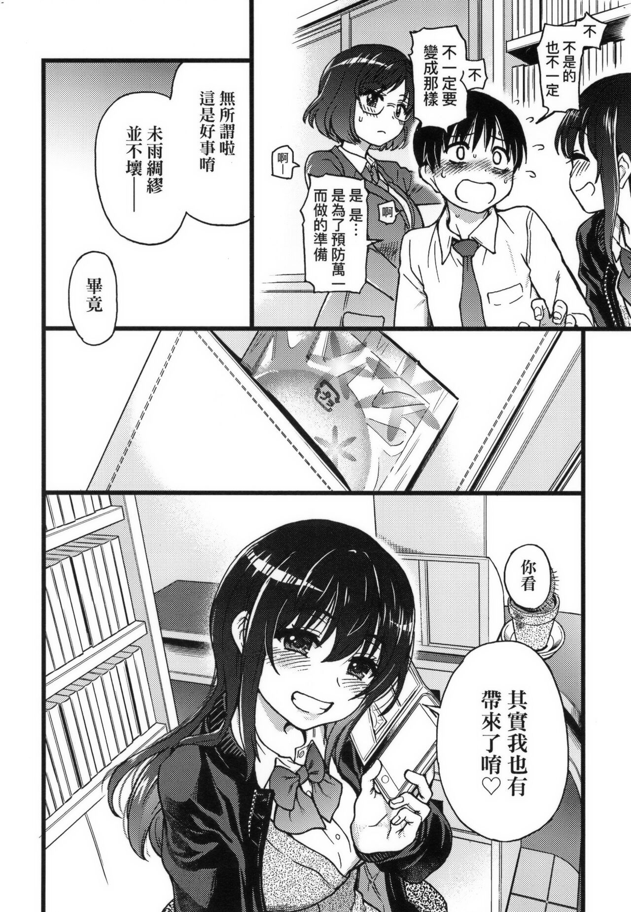 Please!Freeze!Please! + イラストカード - Page 118