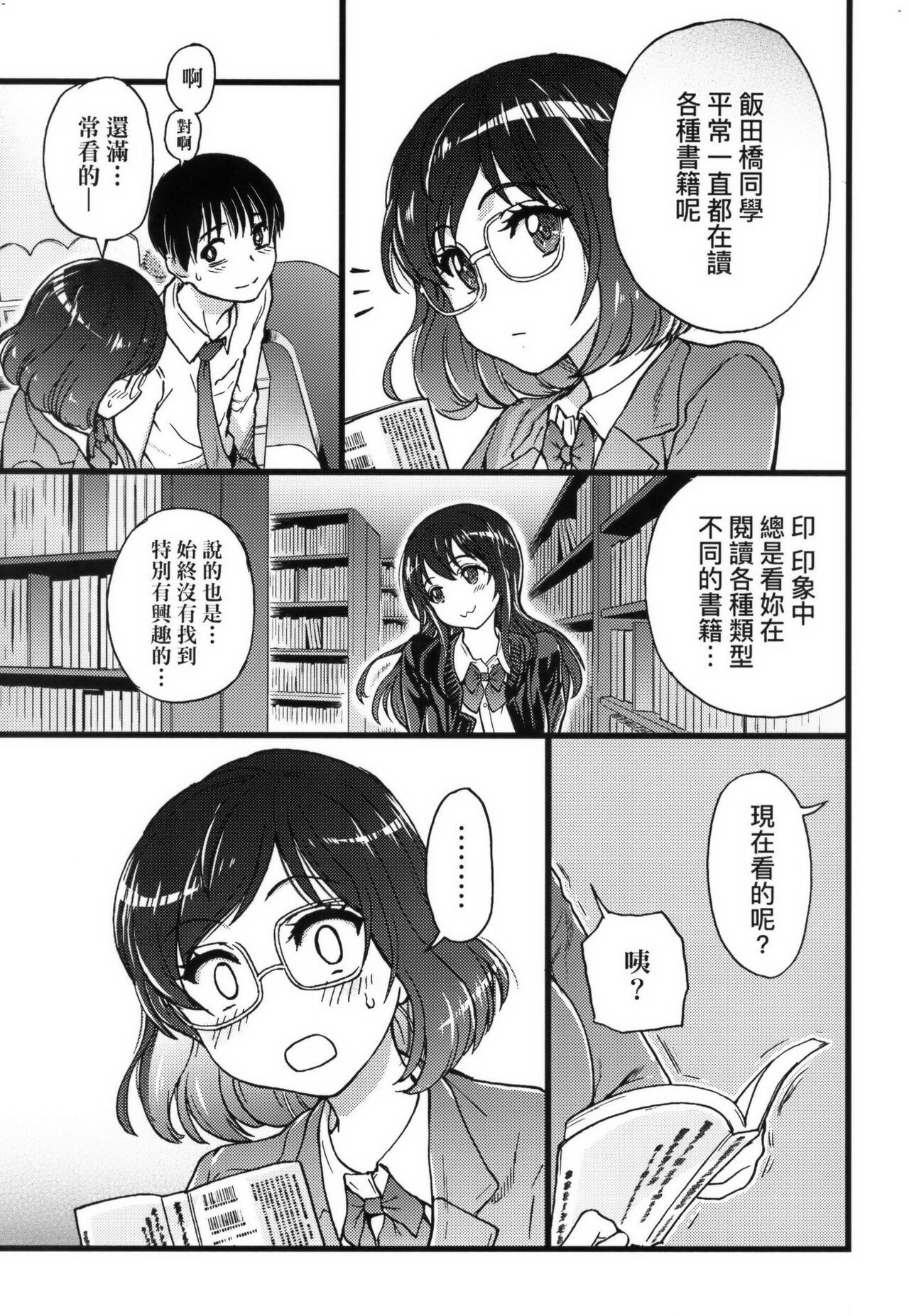 Please!Freeze!Please! + イラストカード - Page 121