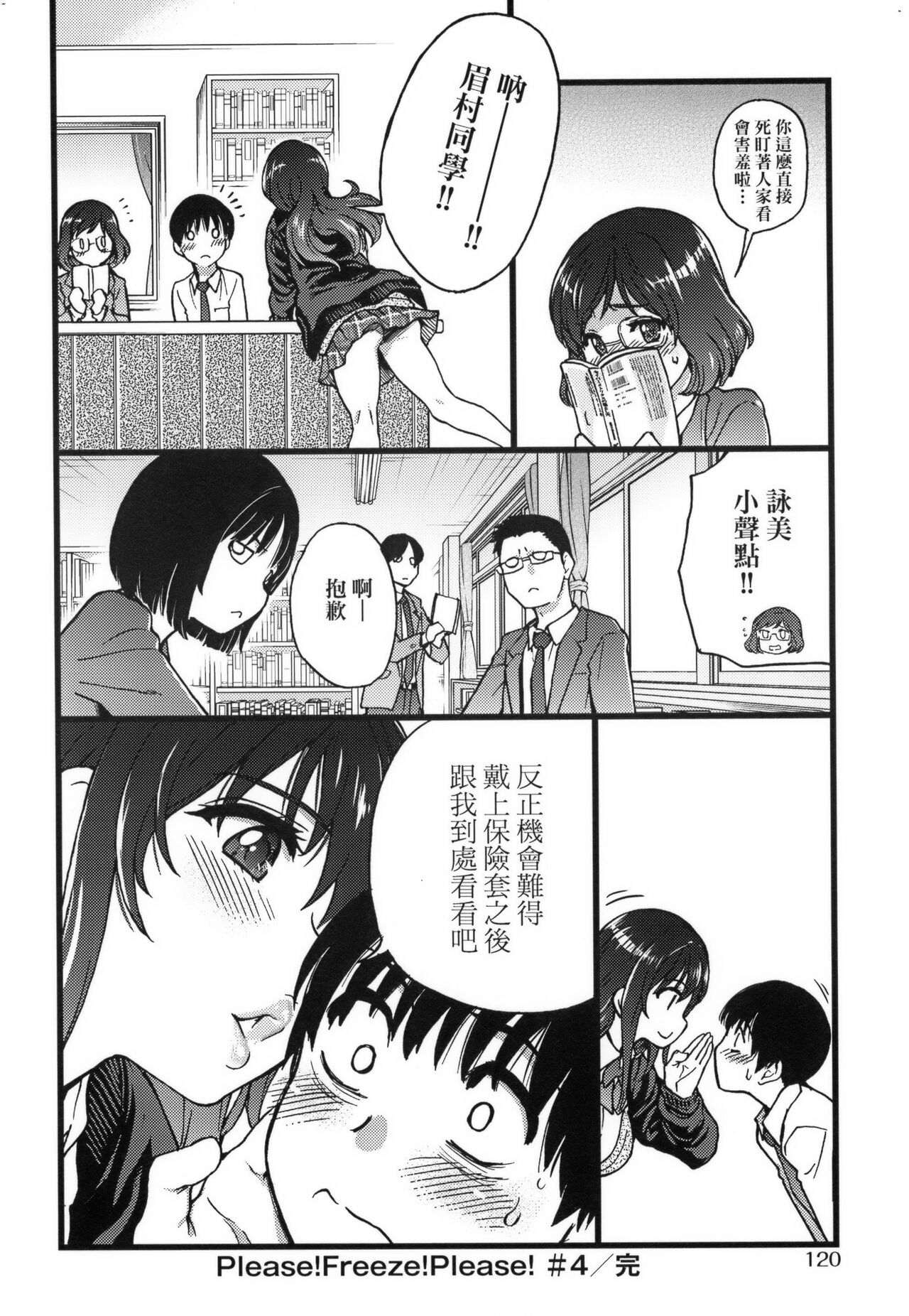 Please!Freeze!Please! + イラストカード - Page 124