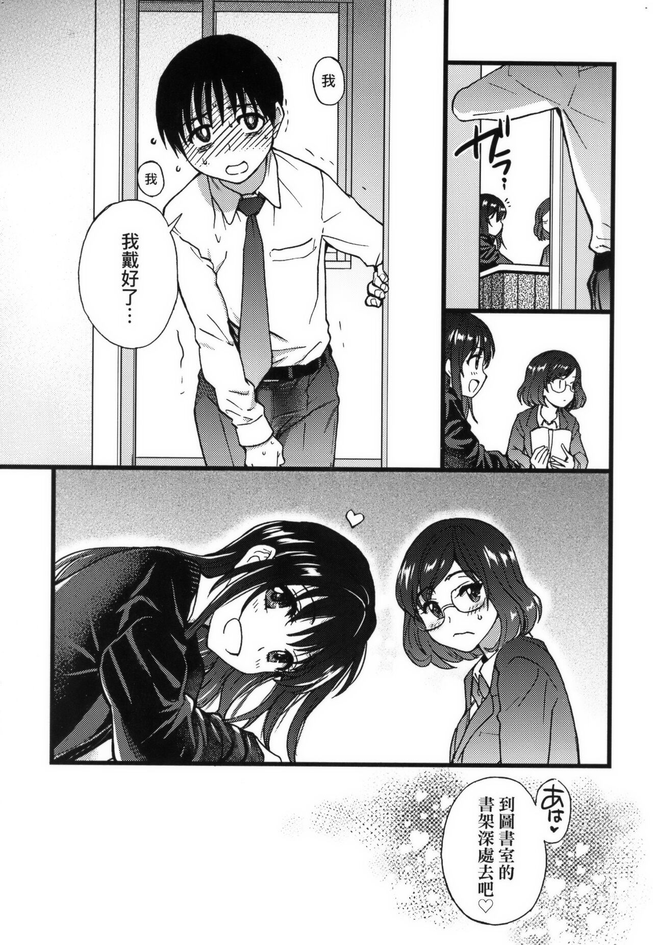 Please!Freeze!Please! + イラストカード - Page 127