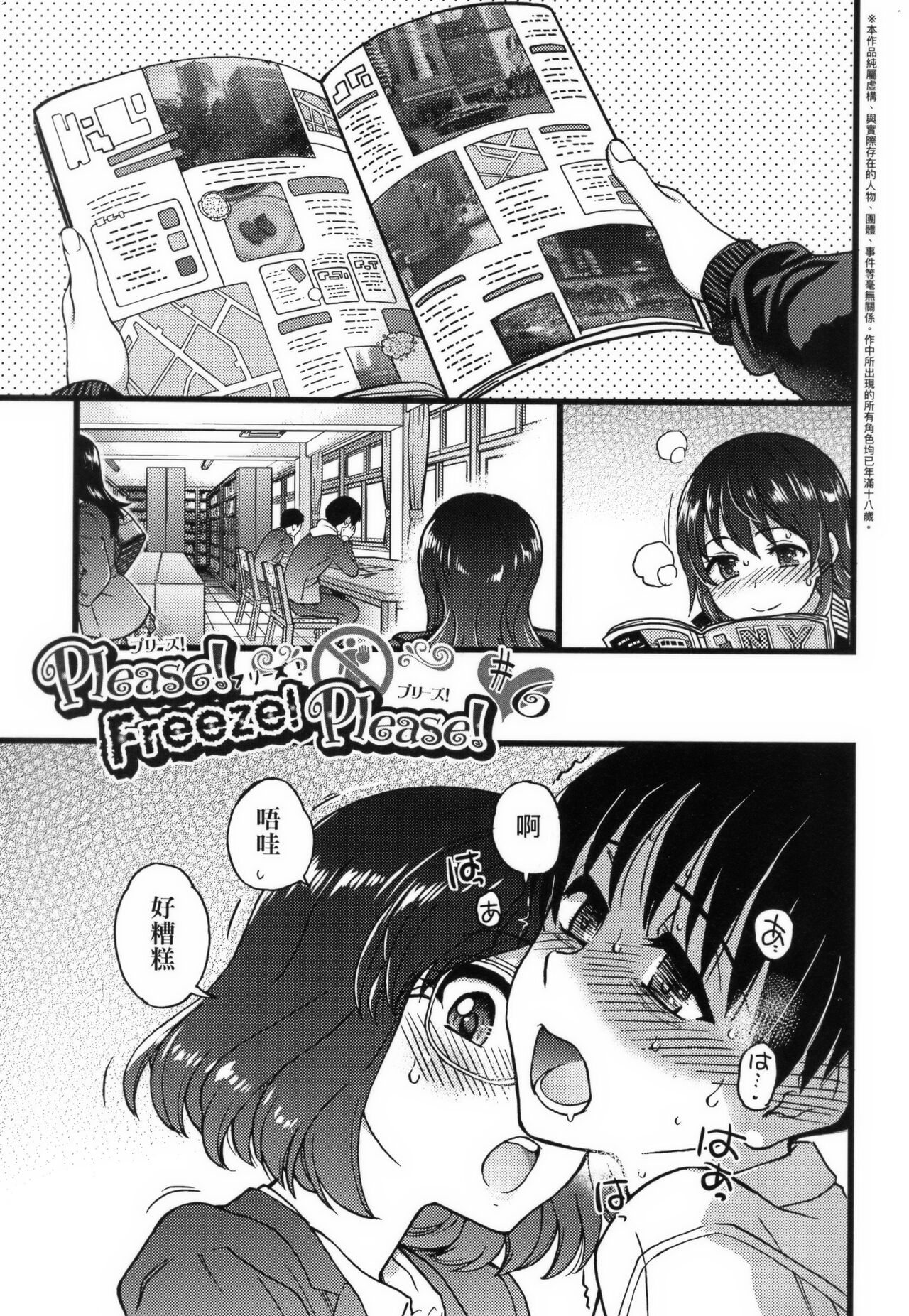 Please!Freeze!Please! + イラストカード - Page 155