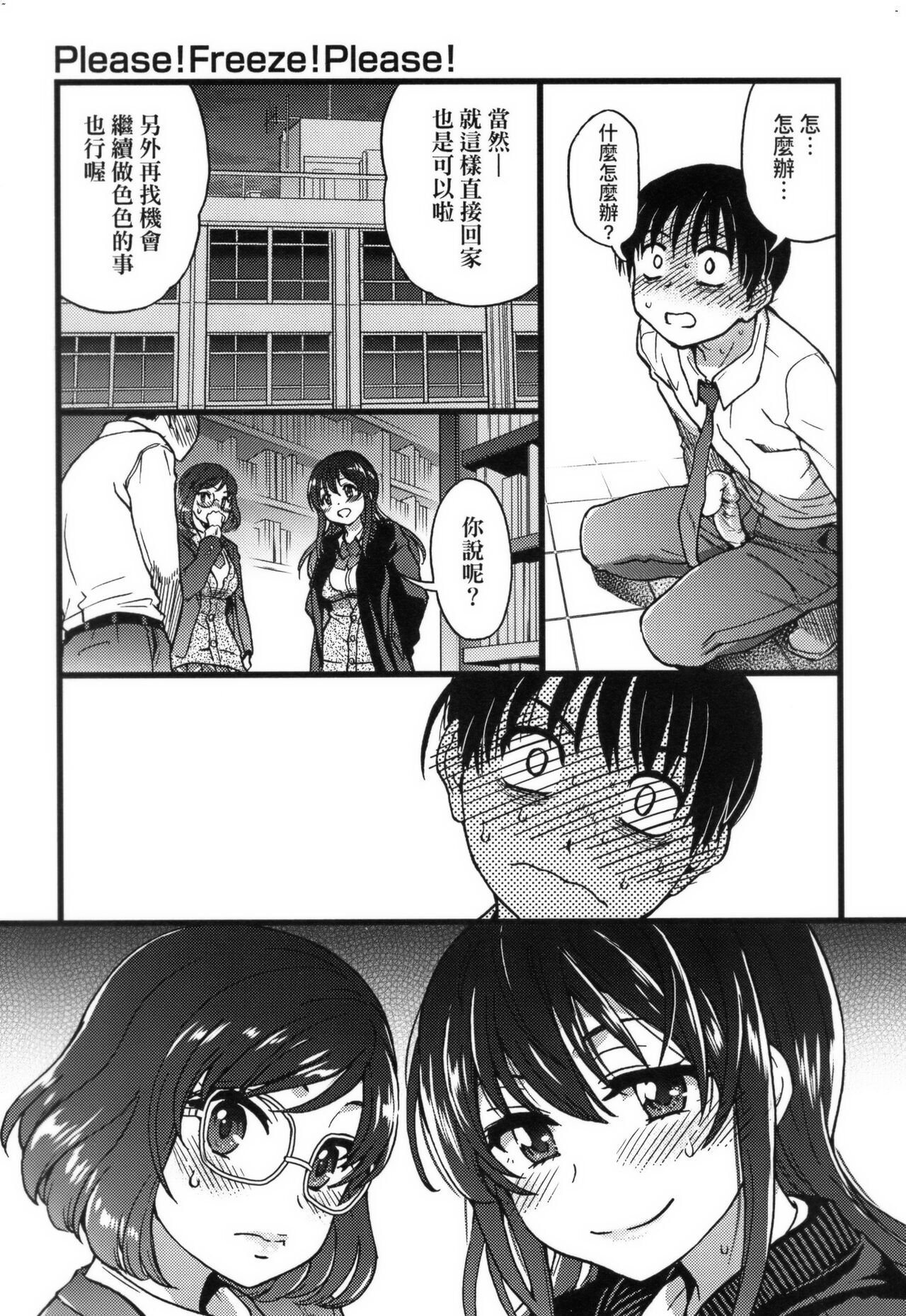 Please!Freeze!Please! + イラストカード - Page 179