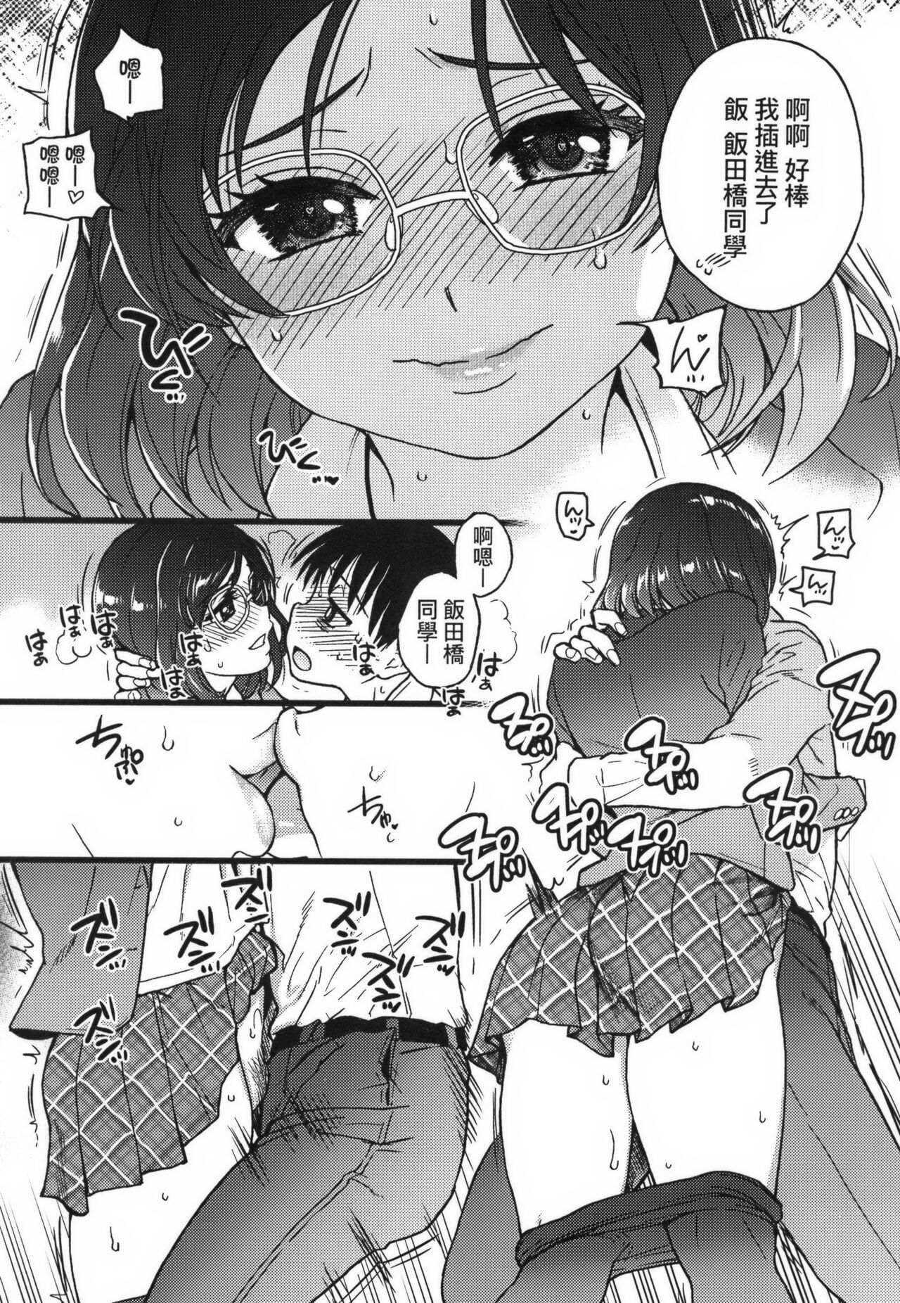 Please!Freeze!Please! + イラストカード - Page 239