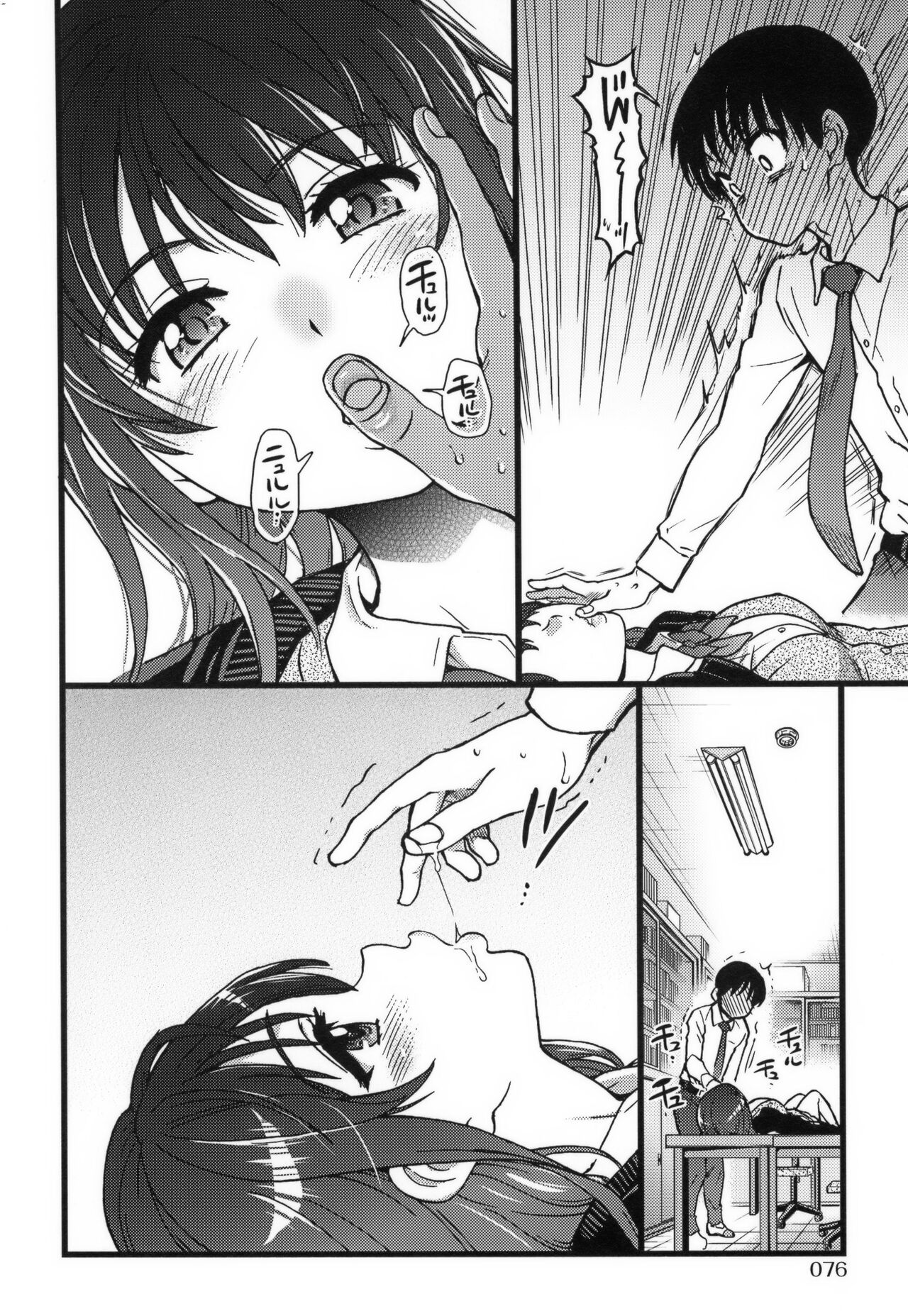 Please!Freeze!Please! + イラストカード - Page 80