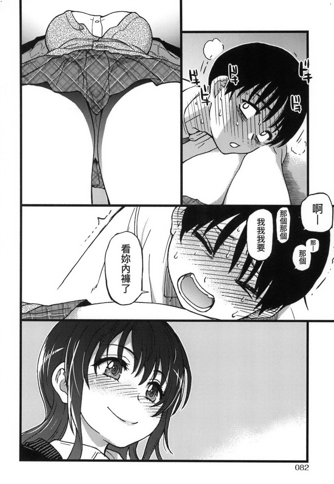 Please!Freeze!Please! + イラストカード - Page 86