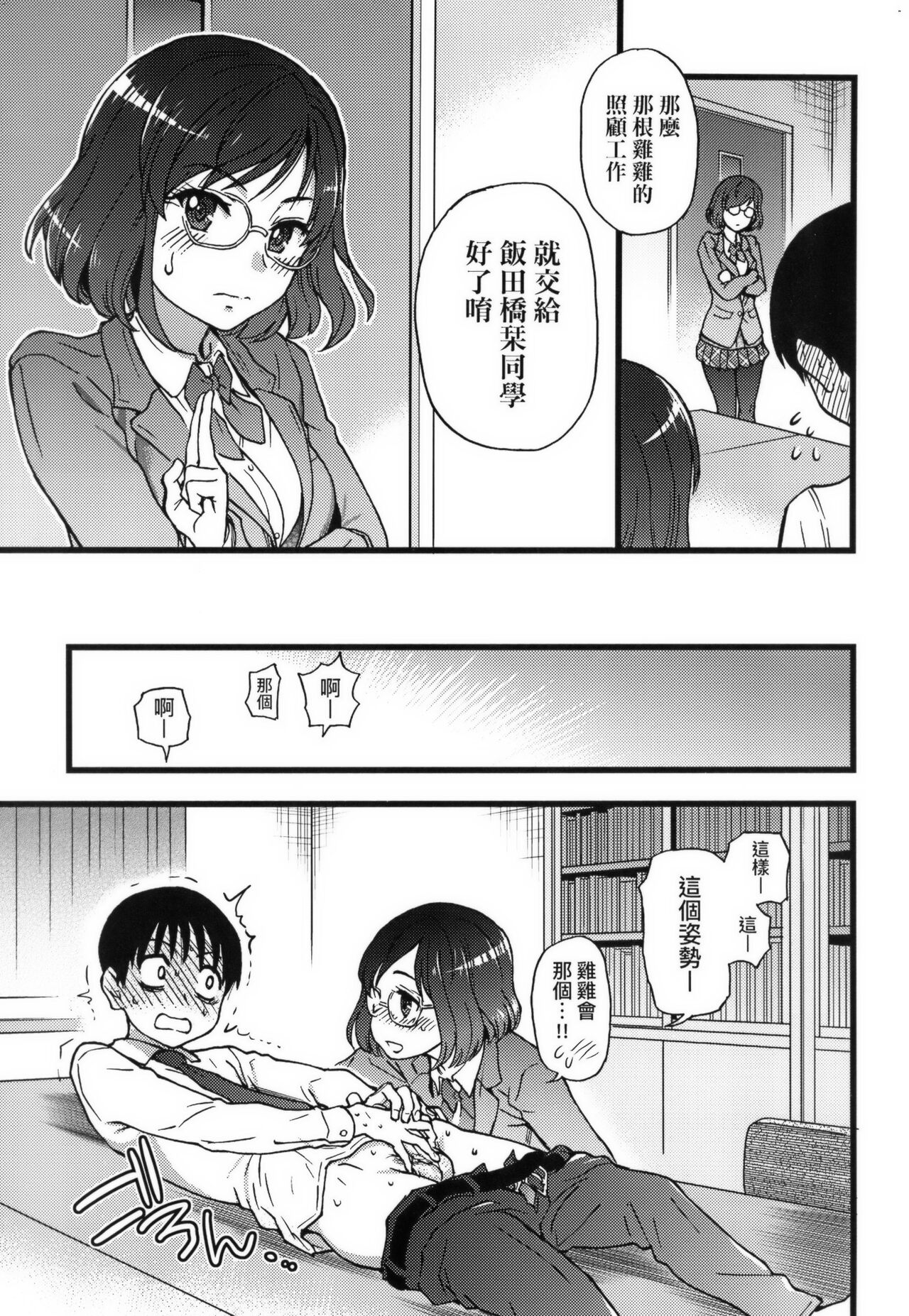 Please!Freeze!Please! + イラストカード - Page 97