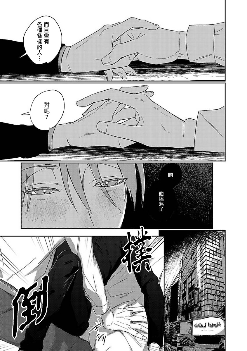 Kyokon Hunter HIROTO | 巨根猎人HIROTO - Page 12