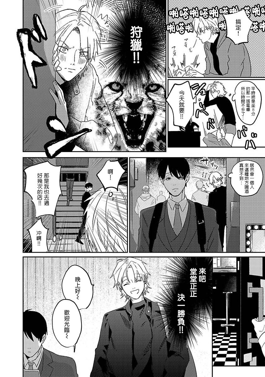 Kyokon Hunter HIROTO | 巨根猎人HIROTO - Page 9