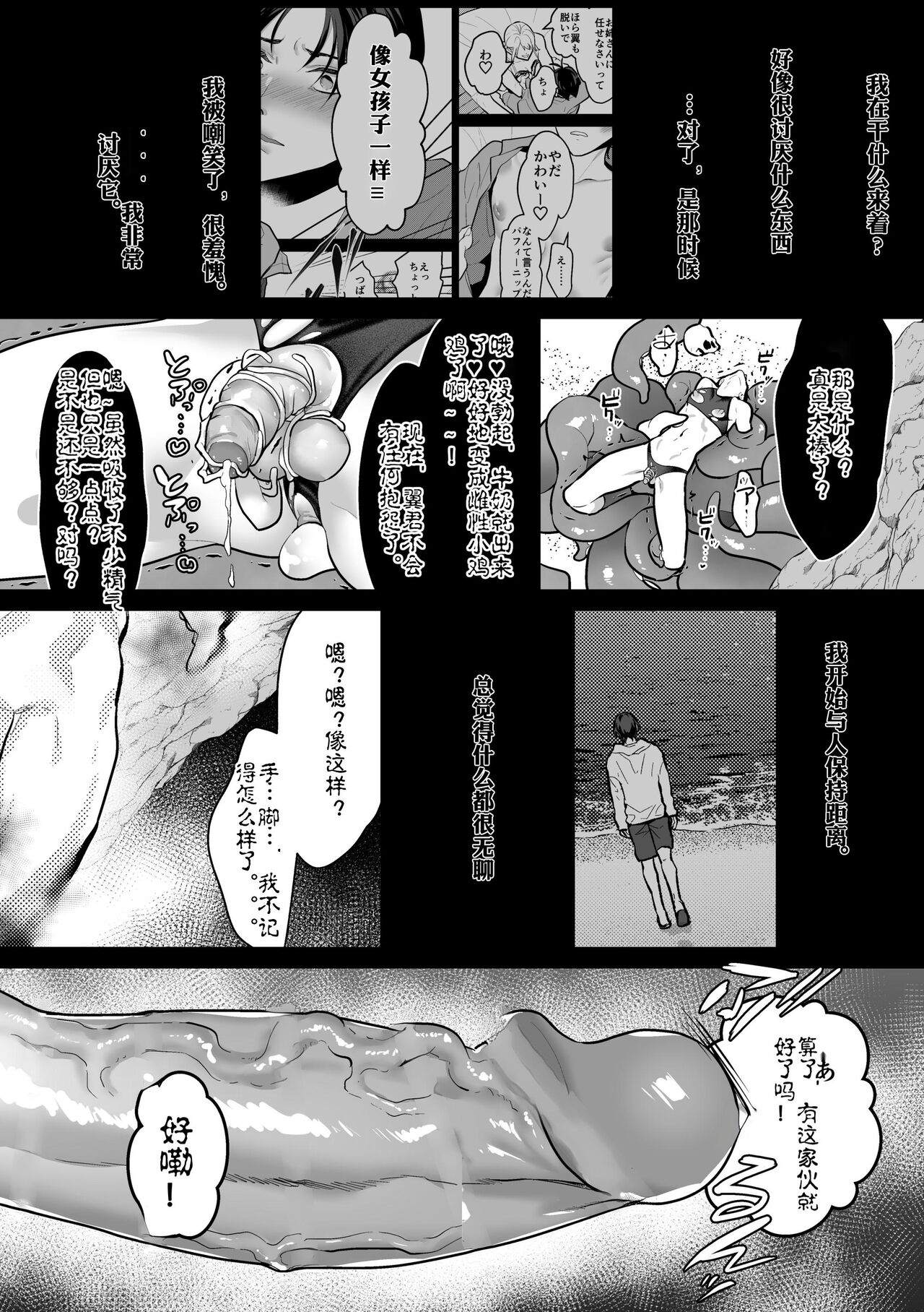 Shokushu to Deaeba Sunawachi Mesu Ochi | 遇到触手的堕落雌化 - Page 56
