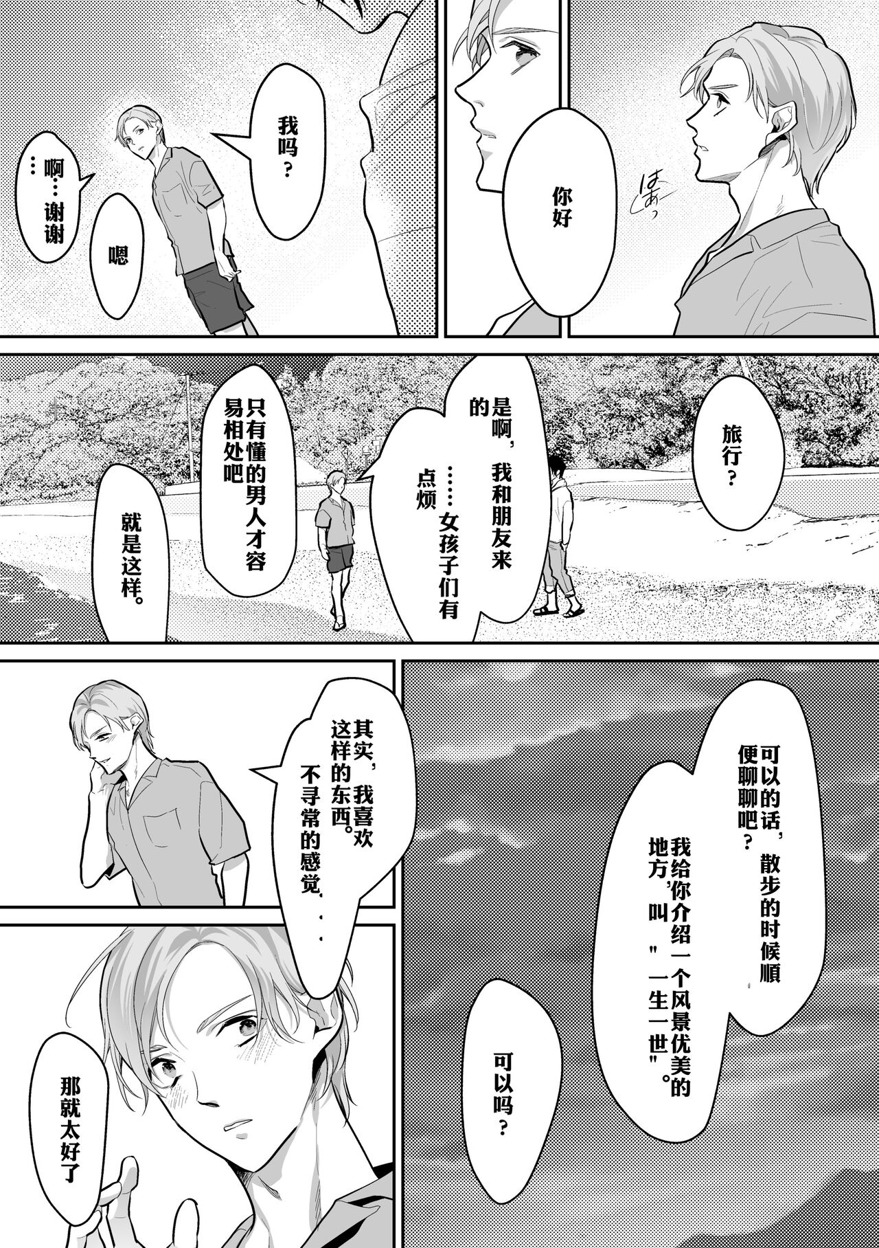 Shokushu to Deaeba Sunawachi Mesu Ochi | 遇到触手的堕落雌化 - Page 67