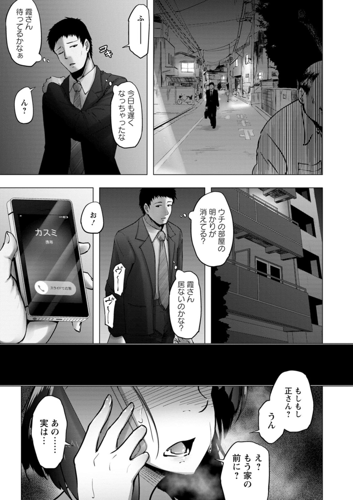 Bitch Friend Netori no Sahou - Page 183