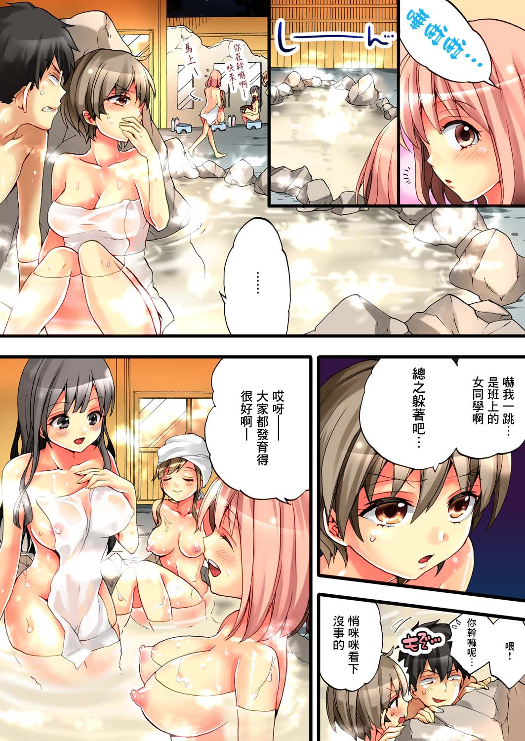 Onna no Karada de Iki sugite Yabai! 1 | 不妙啊女生身體太容易高潮了! 1 - Page 10