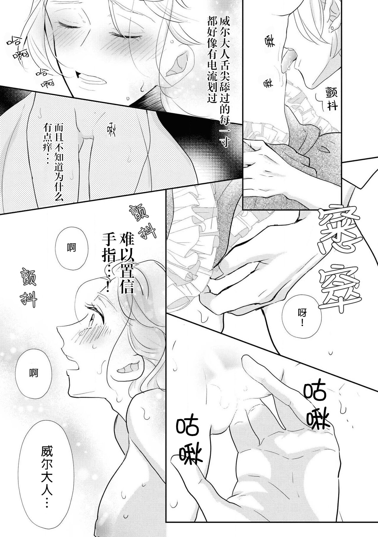 Hanayome kyōiku wa amai mitsu no aji | 花嫁教育甘甜如蜜 - Page 12