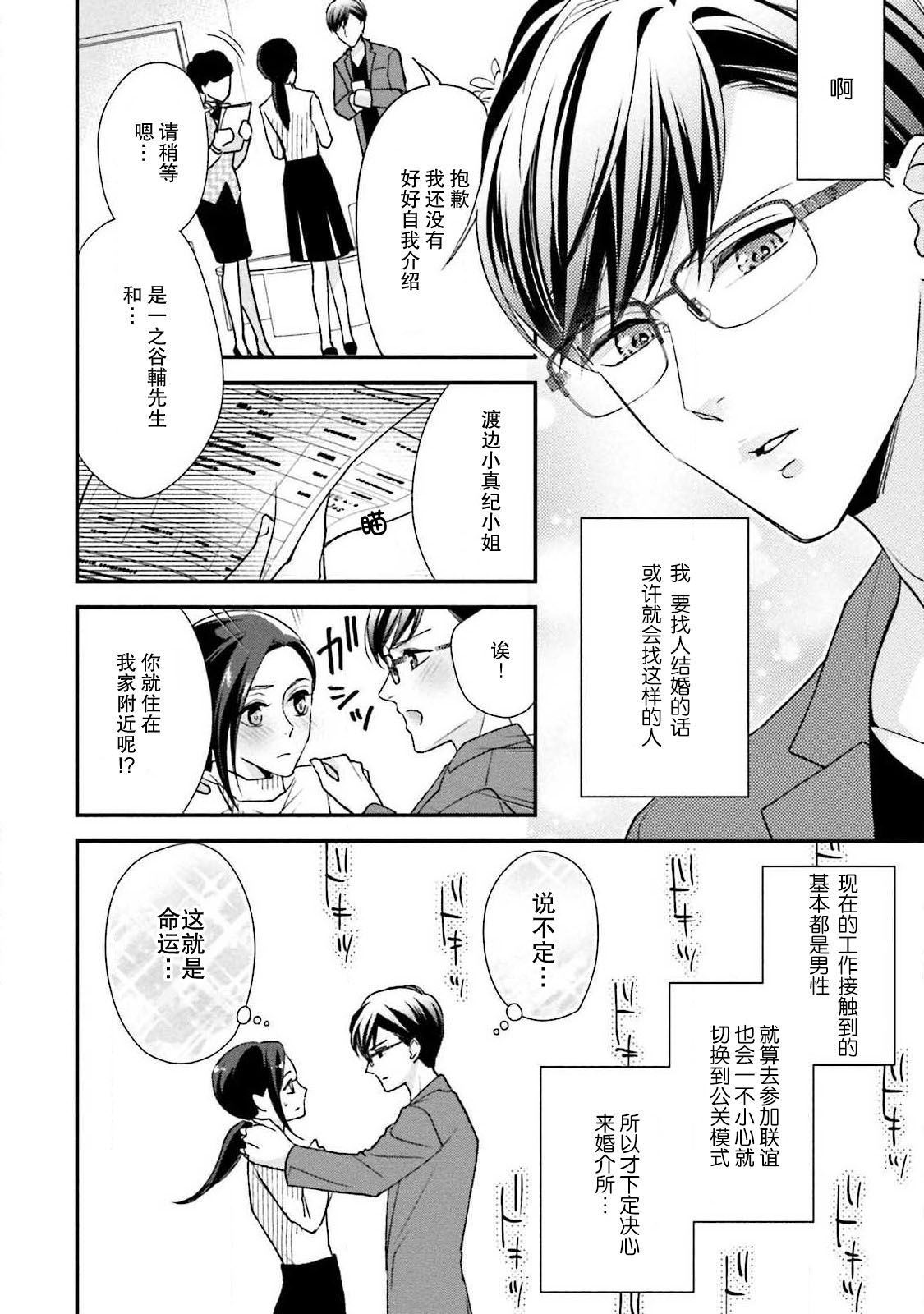 Sagi kekkon ren'ai-chū 1 - Page 12
