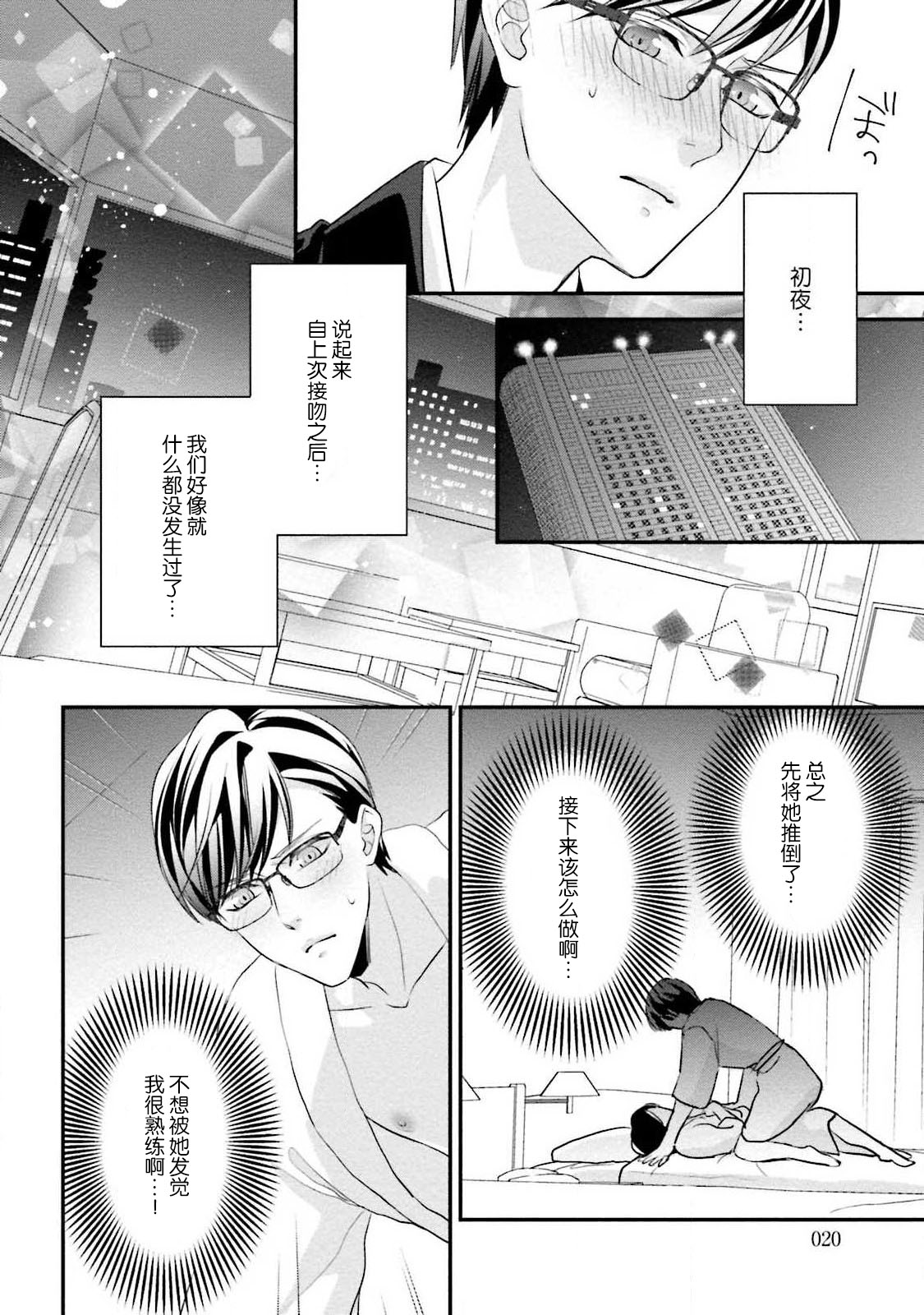 Sagi kekkon ren'ai-chū 1 - Page 22