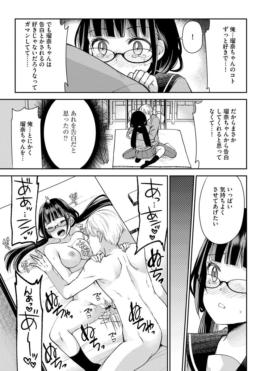 Tsunoru Omoi Chronicle - Page 113