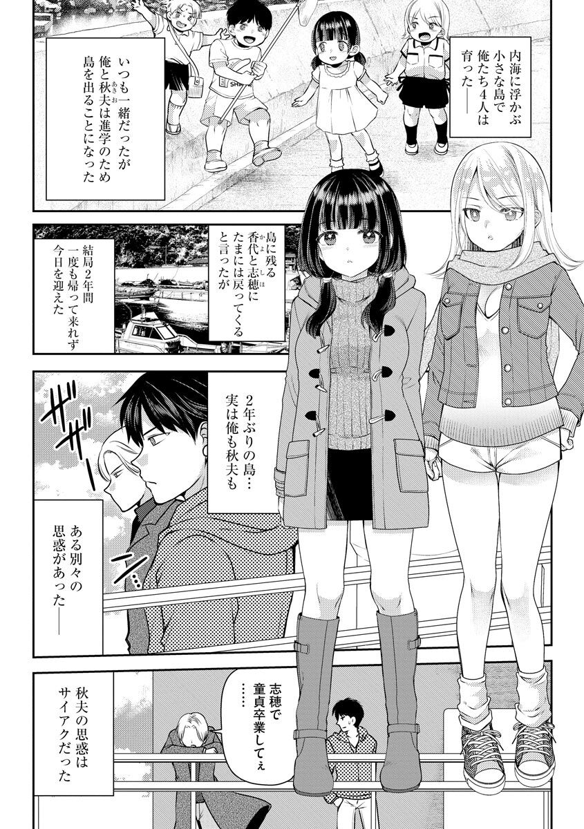 Tsunoru Omoi Chronicle - Page 77