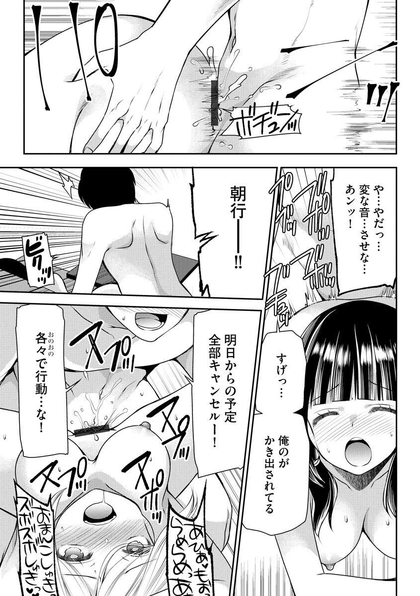 Tsunoru Omoi Chronicle - Page 95