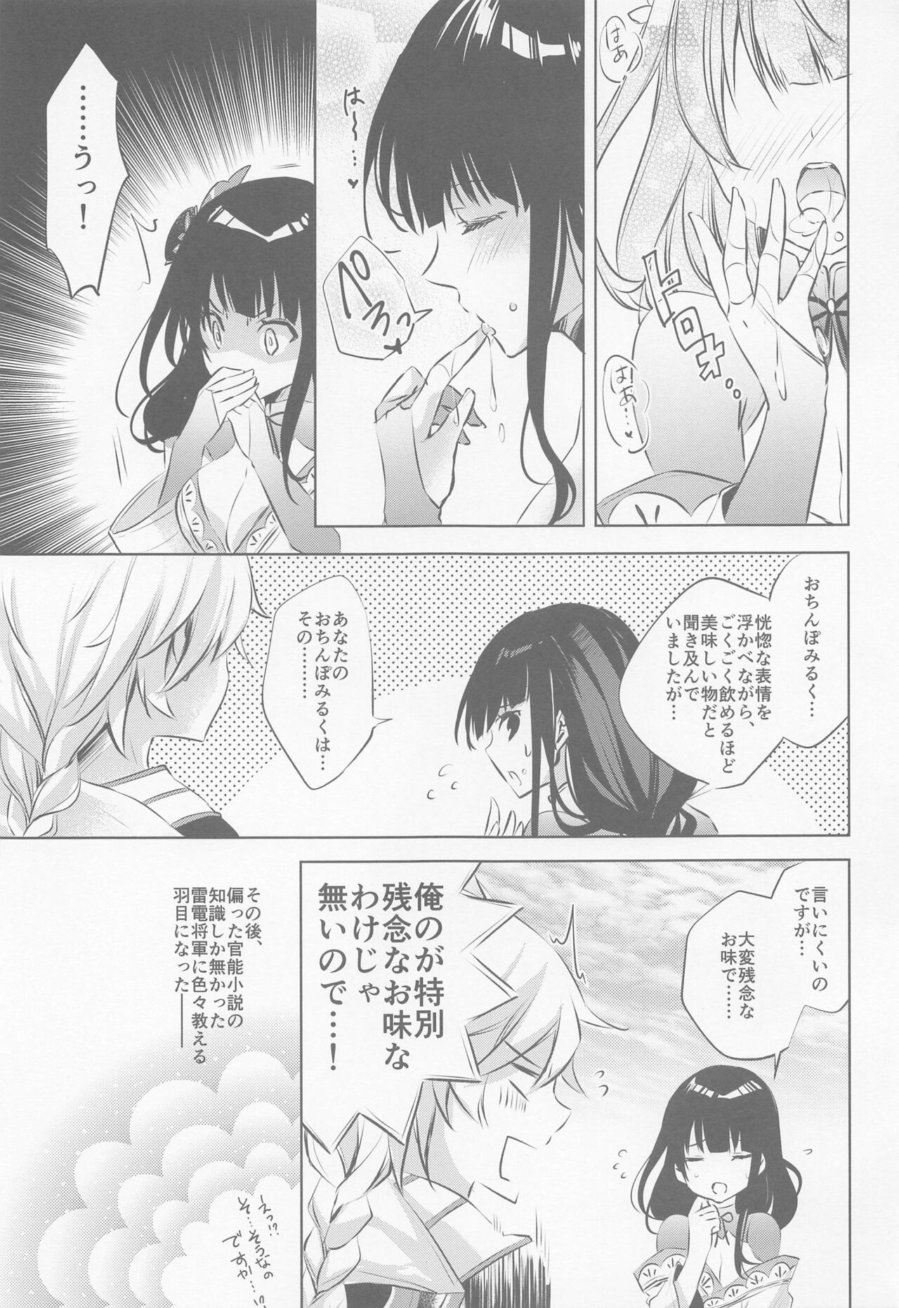 Raiden Shogun wa Yumegokochi - Page 14