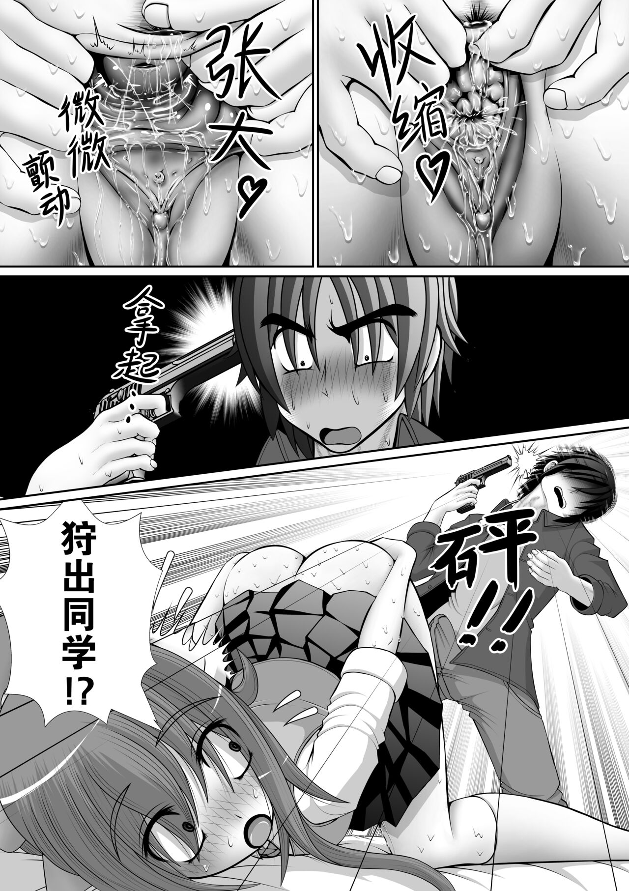 Chitsu Hakai-kei Joshi 5 - Page 17