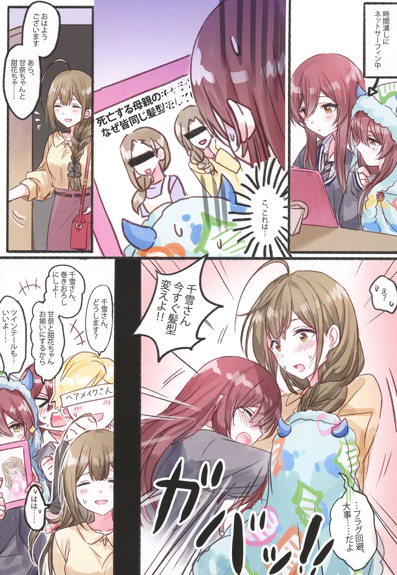 Kakera Atsume. - Page 83