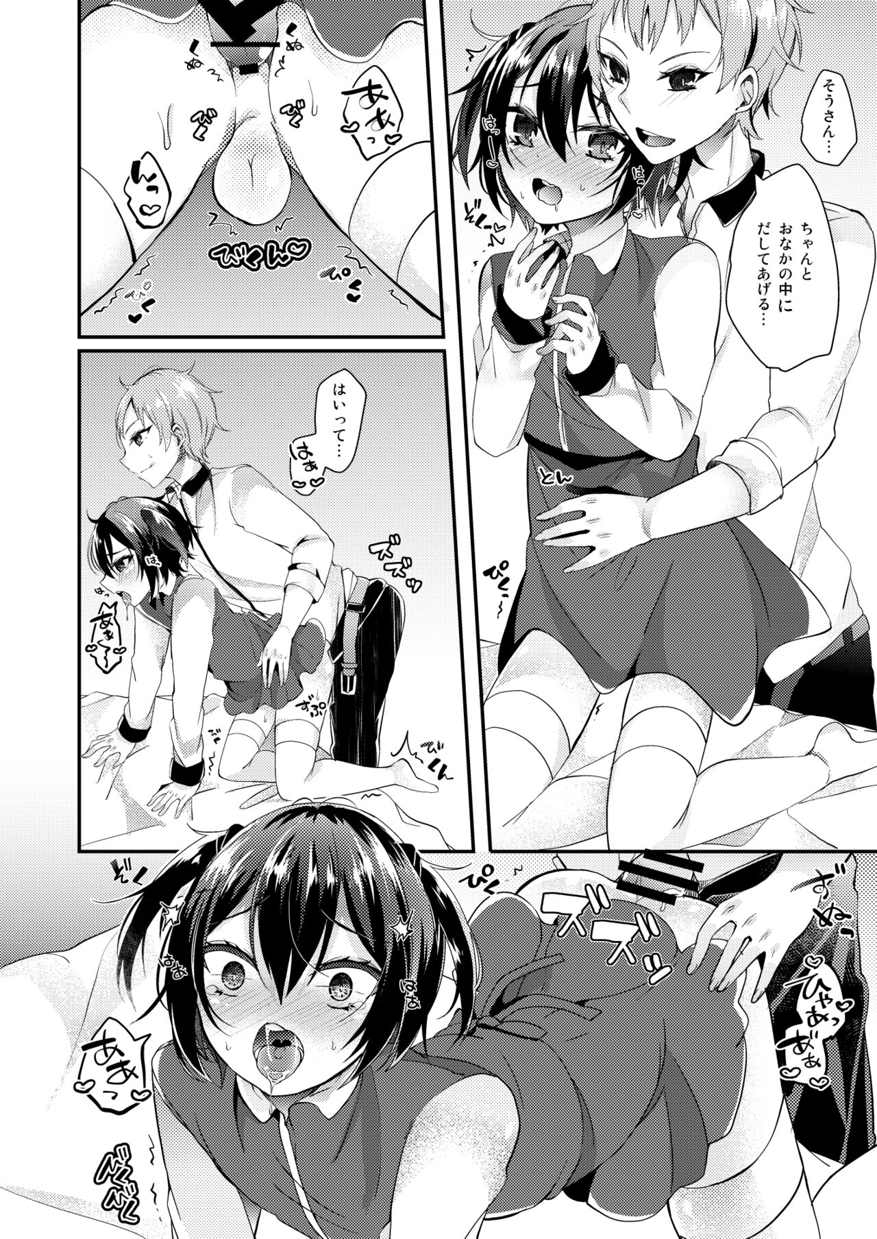 Koufuku Fanfare - Page 13