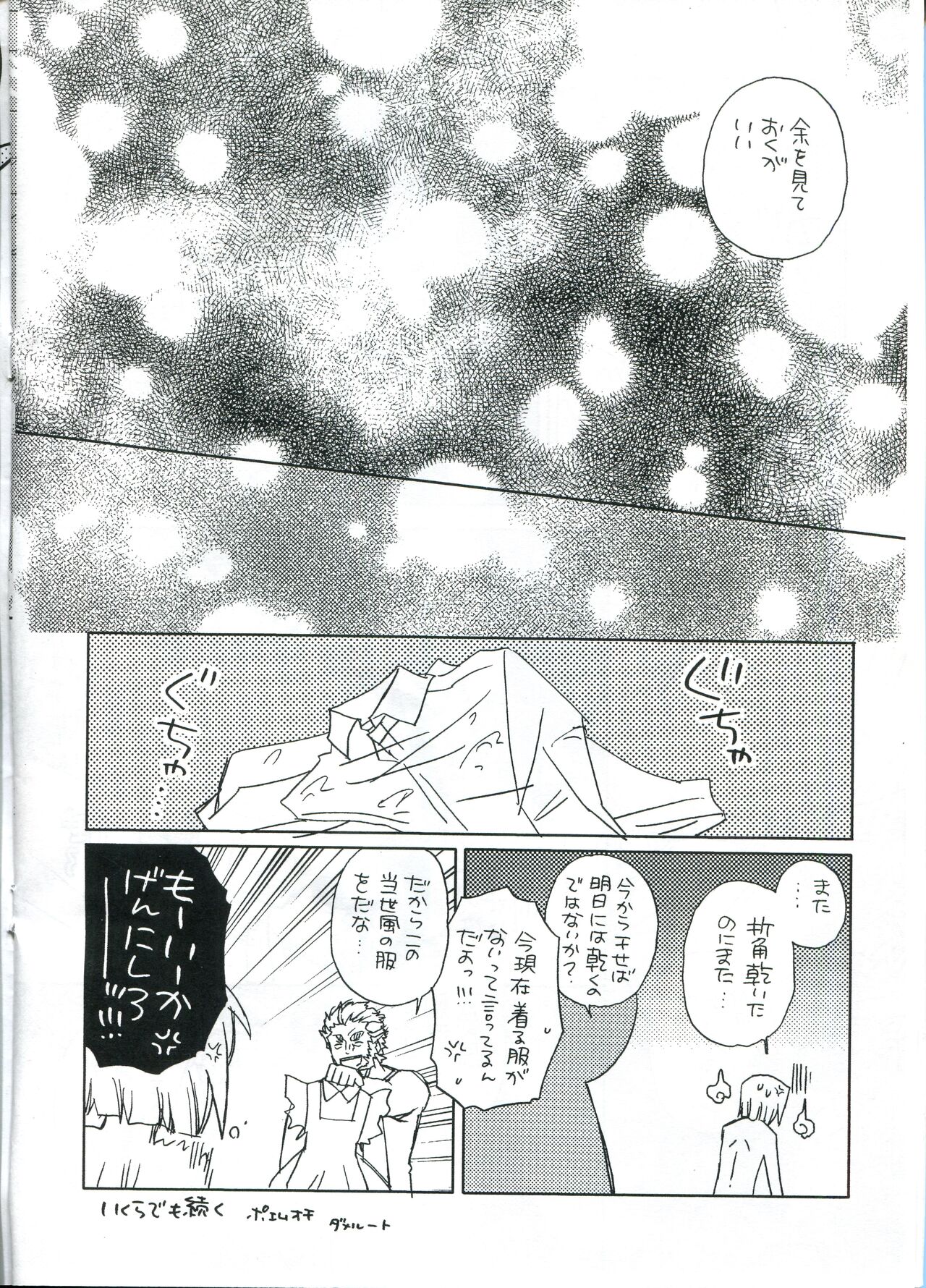 Waver-kun to Iskandar-san - Page 12