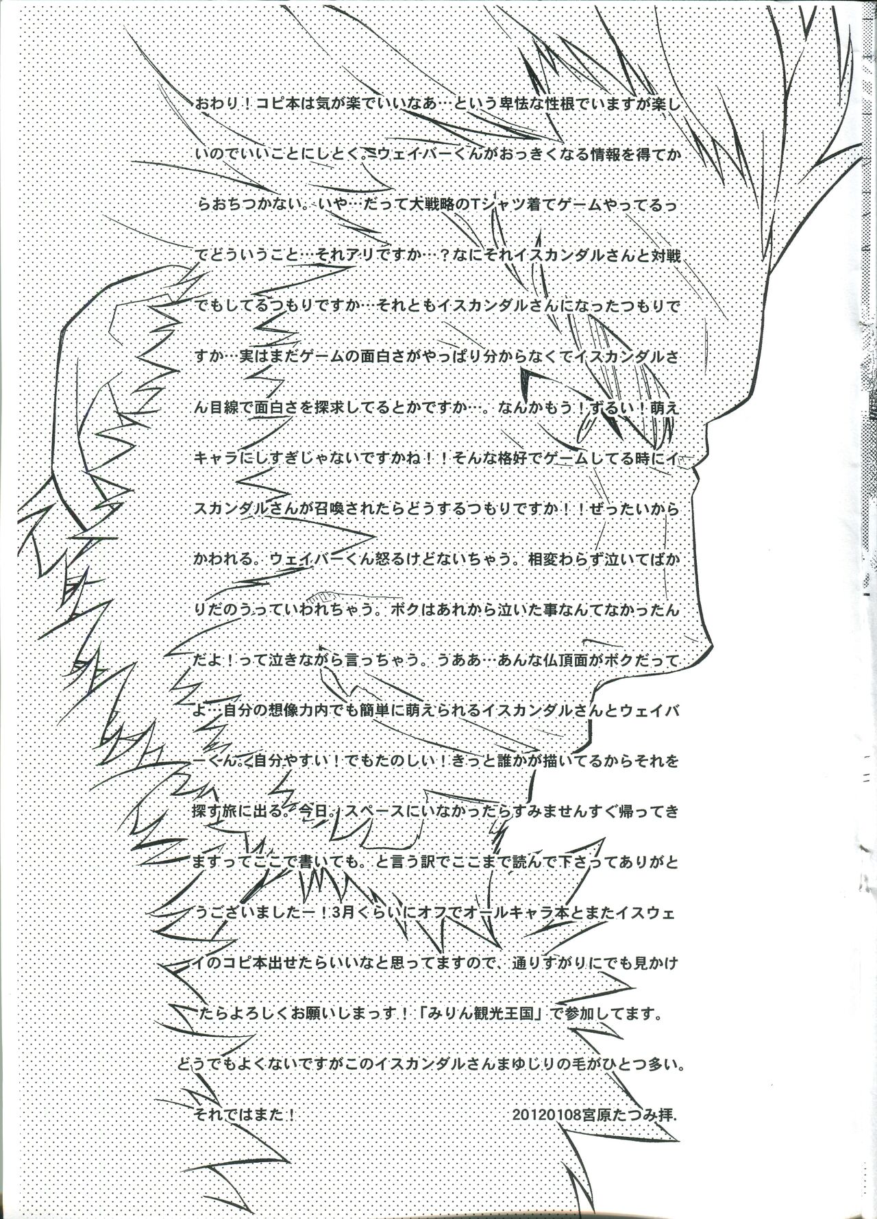 Waver-kun to Iskandar-san - Page 13