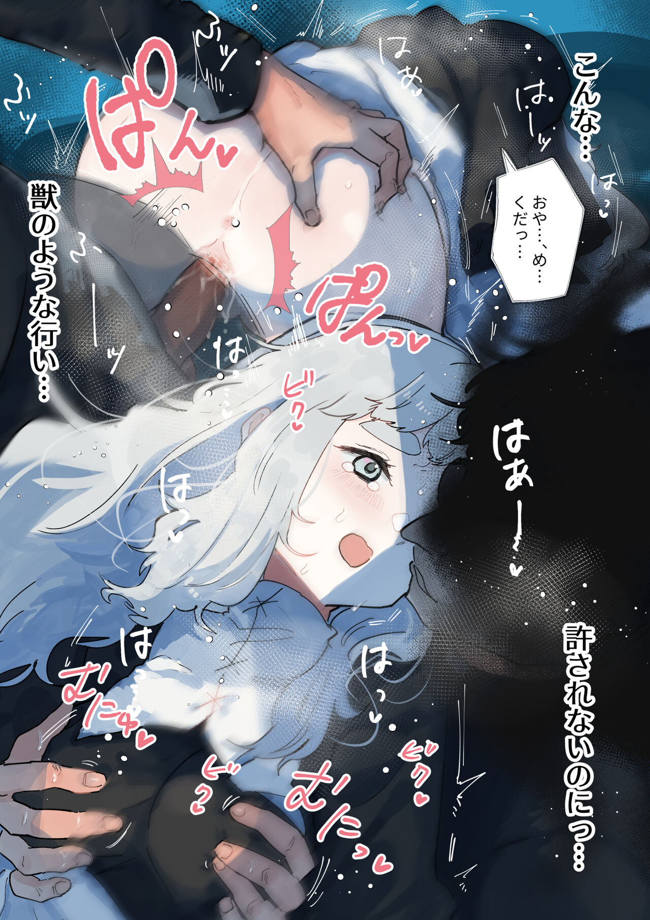 Fushoku suru Silverio -Träumerei- - Page 76