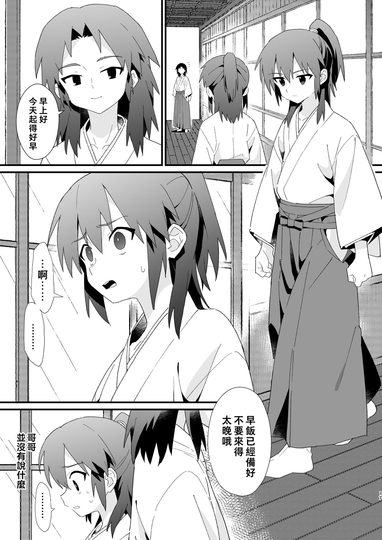 Hiiragi-ke no Kyoudai丨柊家兄弟 - Page 16