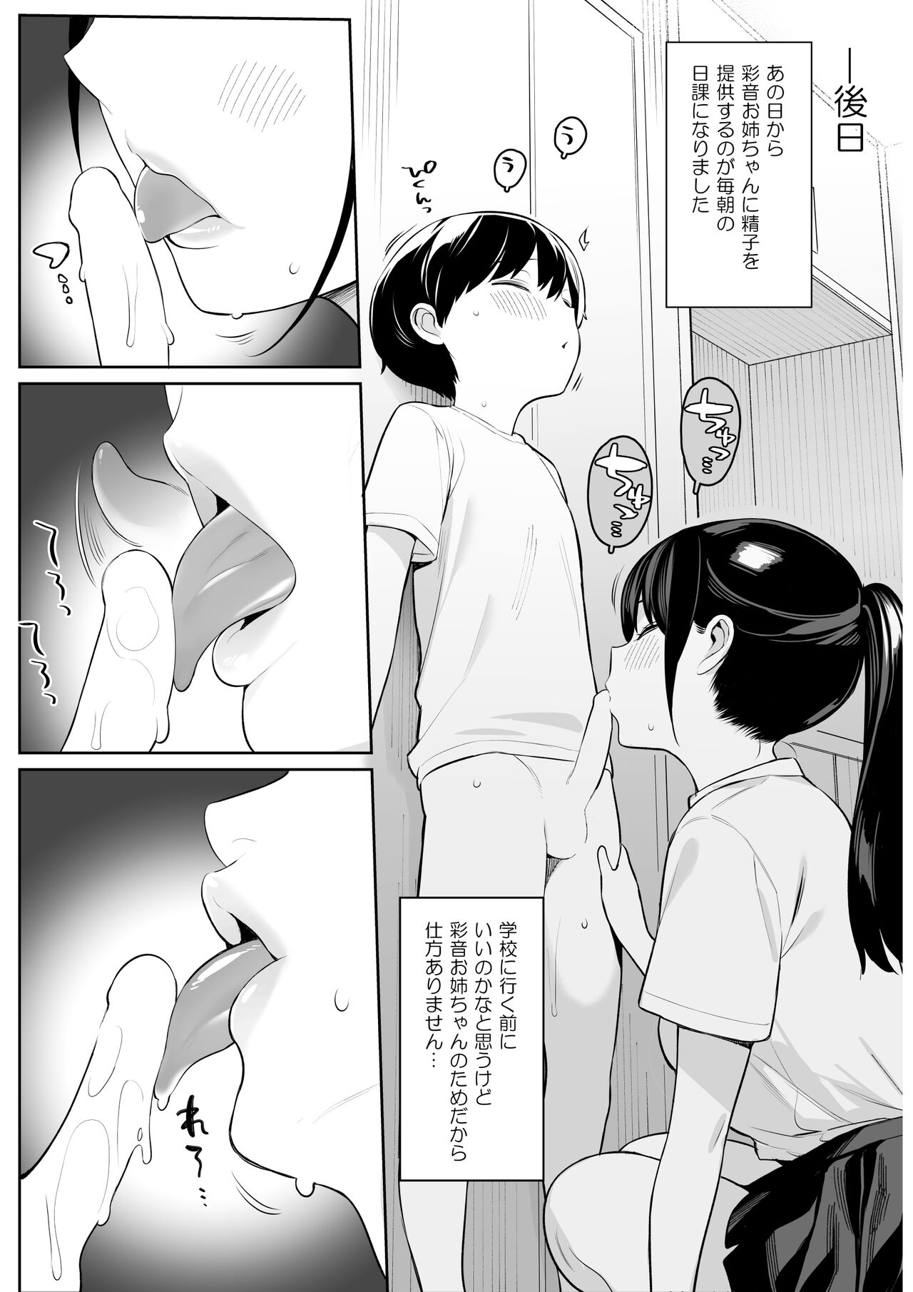 Mijika na Onee-san ga Succubus datta node Sakusei sareru Ohanashi - Page 18