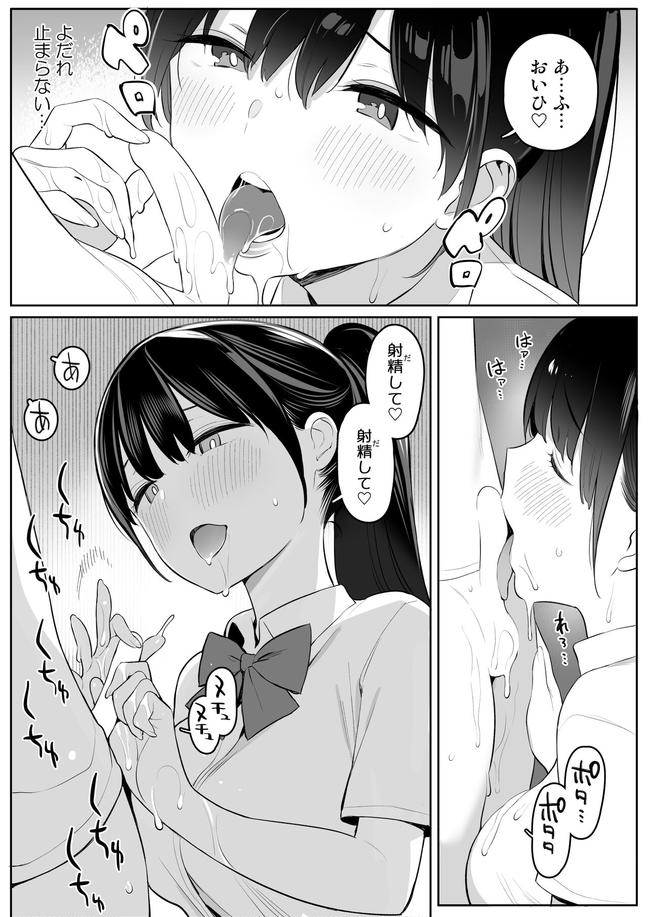 Mijika na Onee-san ga Succubus datta node Sakusei sareru Ohanashi - Page 20