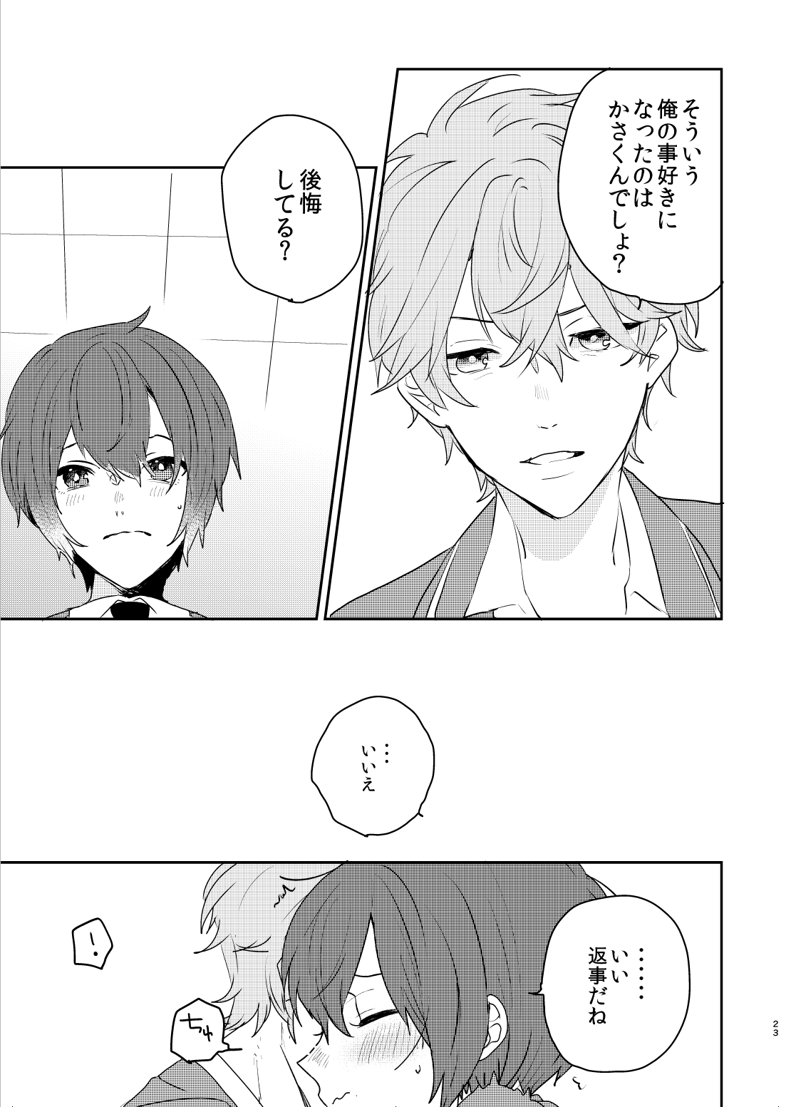 Kono ai ni nobosero - Page 23