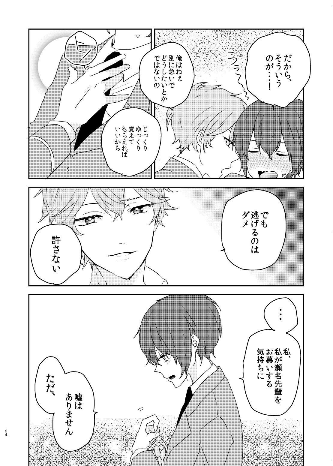 Kono ai ni nobosero - Page 24